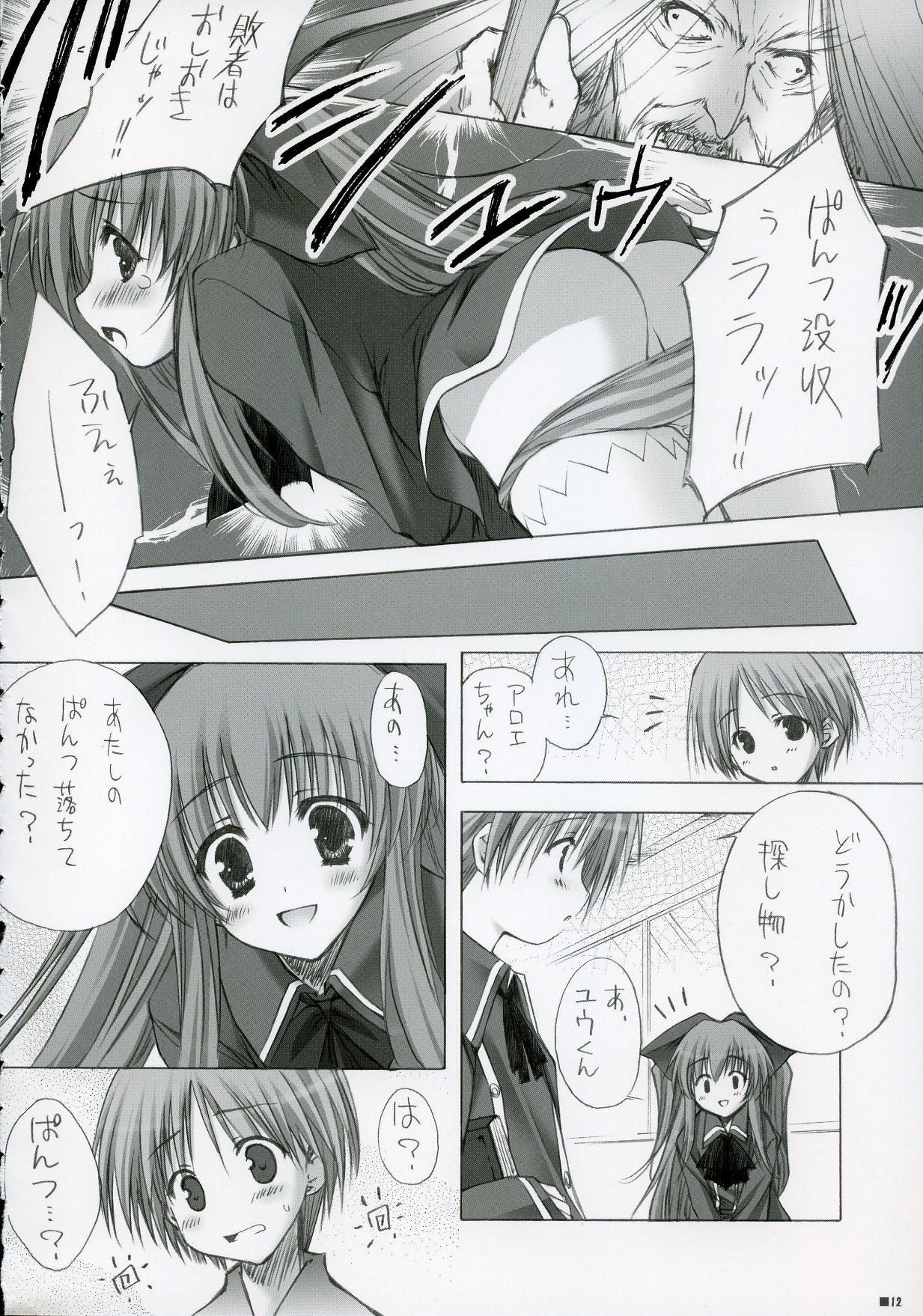 (C70) [ZIP (Moekibara Fumitake)] Merge & Occur (Quiz Magic Academy) page 11 full