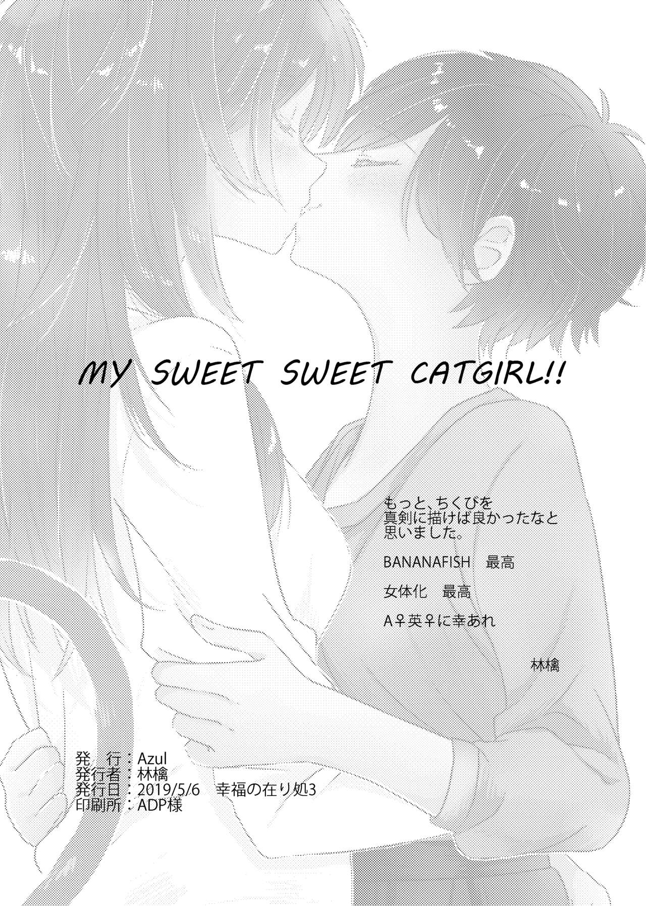 [林檎] MY SWEET SWEET CATGIRL!! [Digital] page 23 full