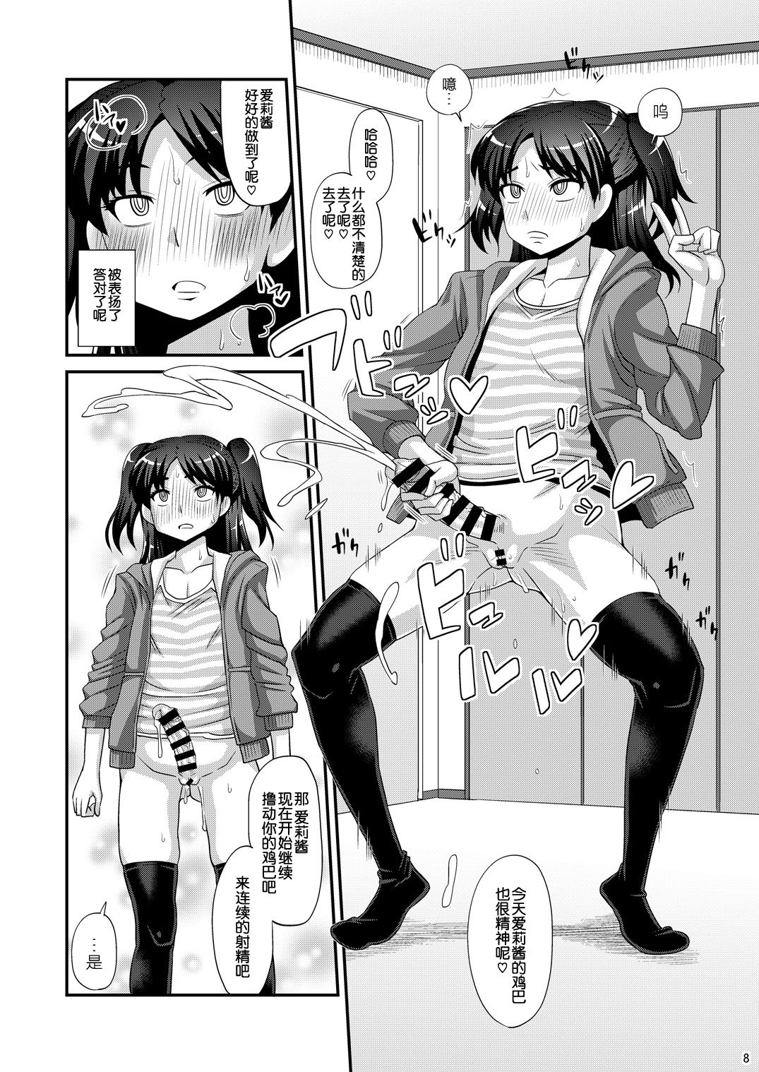 [Futanarun (Kurenai Yuuji)] Futanari Saimin [Chinese] [球磨提督个人汉化] [Digital] page 9 full