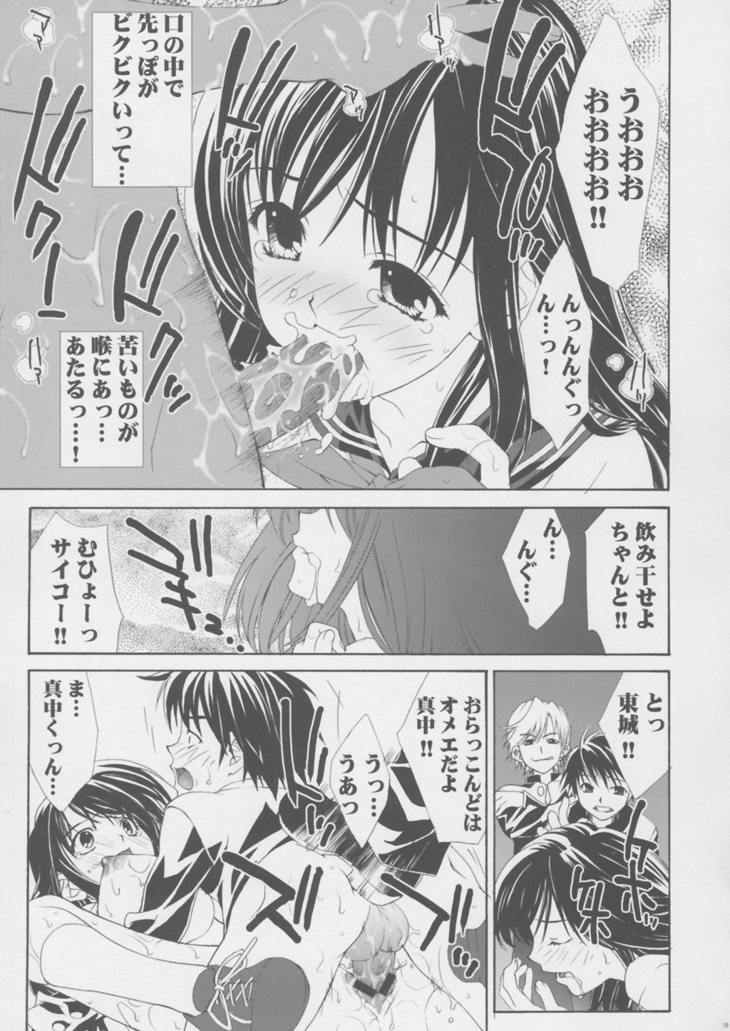 (C64) [Yan-Yam] Inkou Ichigo Kajuu (Ichigo 100%) page 18 full