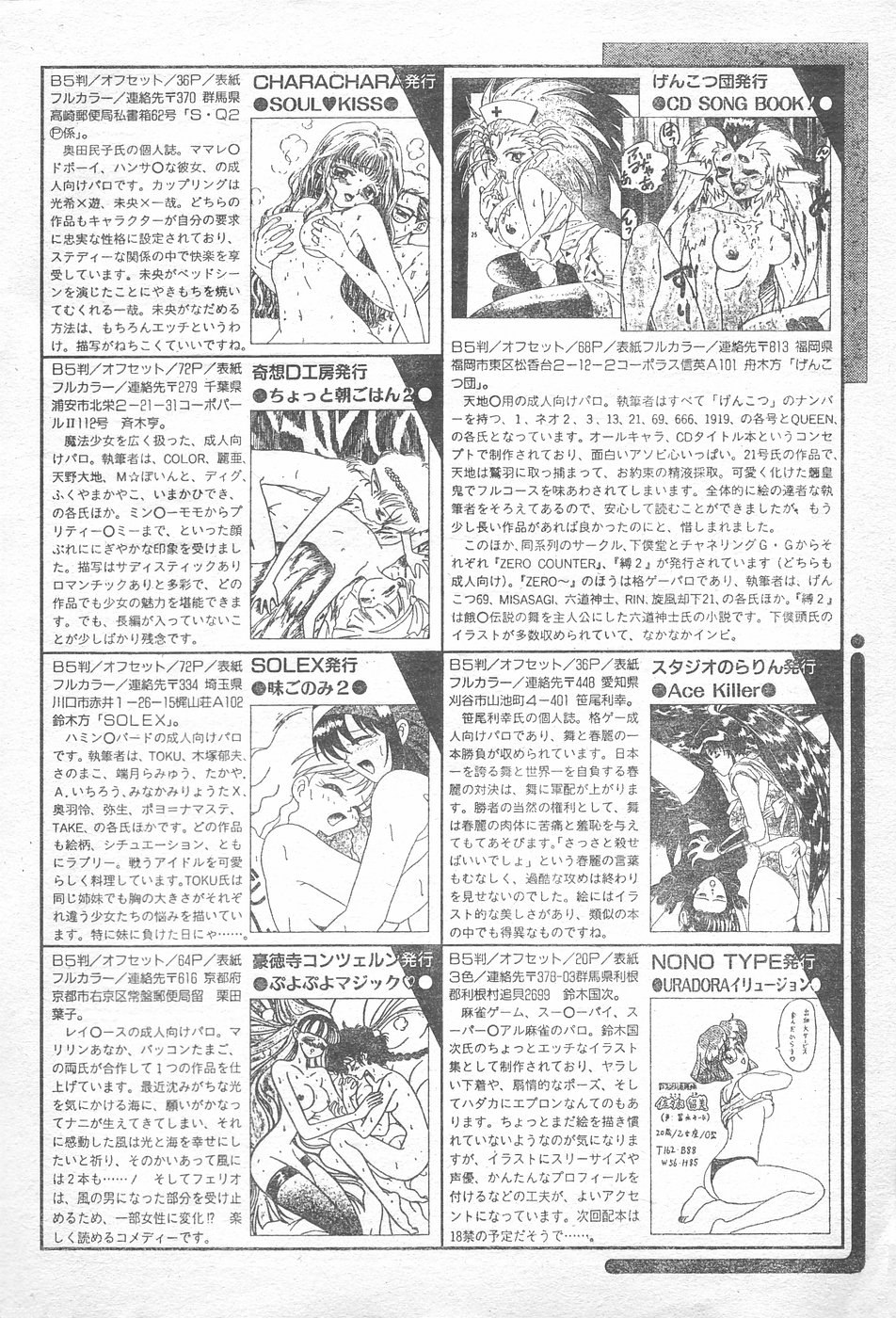 COMIC Penguin Club 1996-01 page 213 full