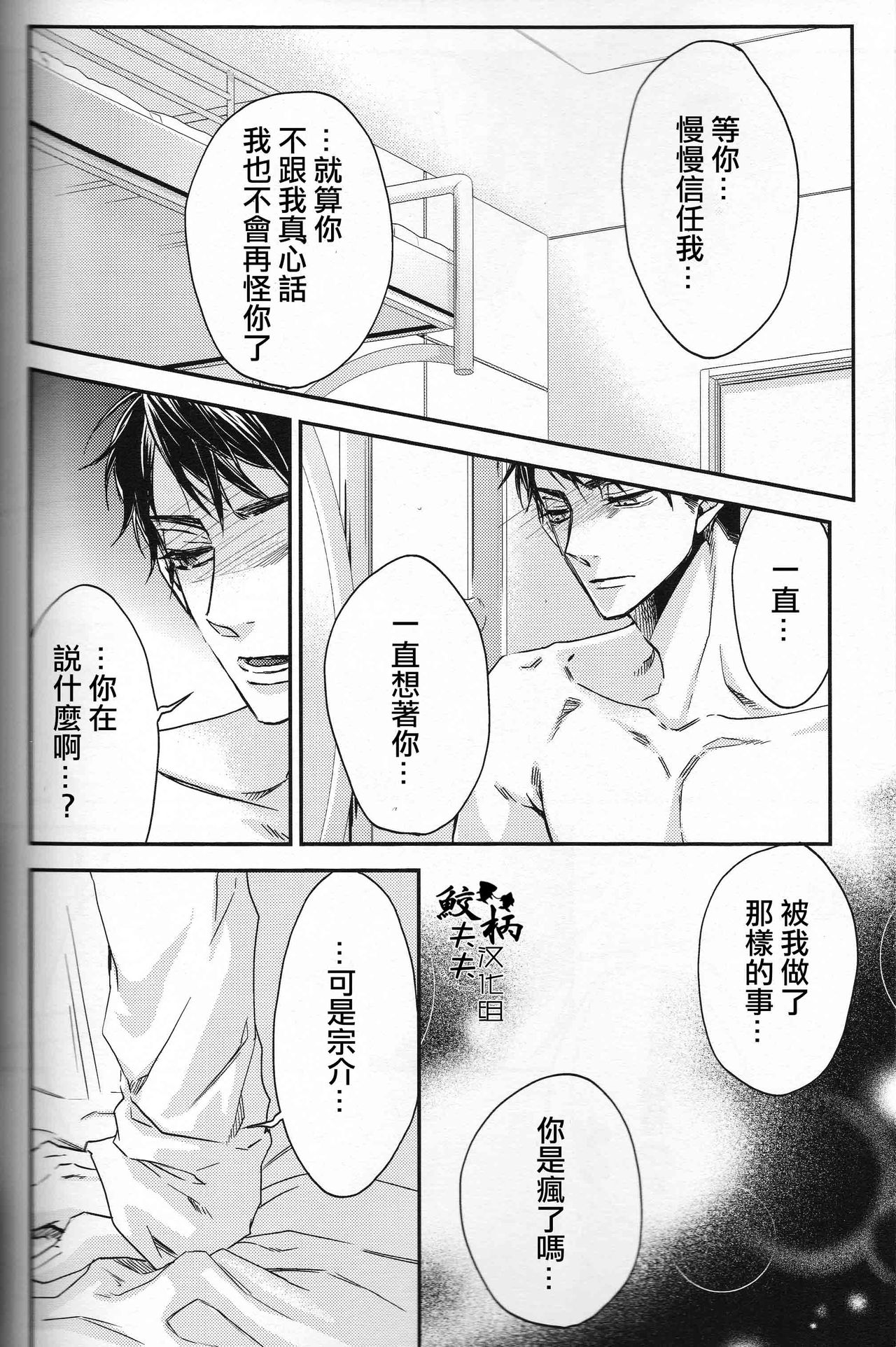 (C88) [Oshinobee(Yamada Papiko)] Skin3 (Free!) [Chinese] page 43 full