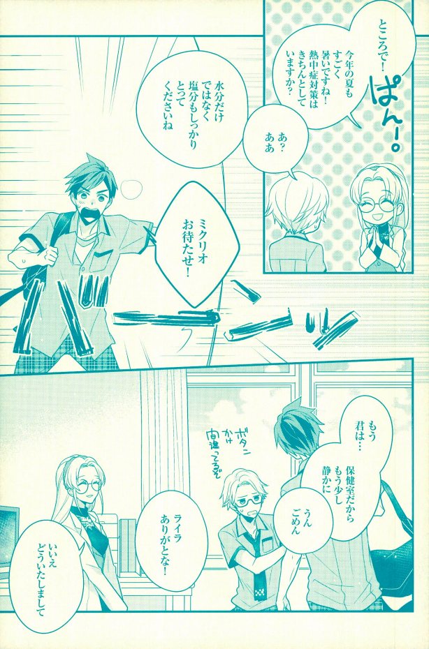 (Tales Link 5) [Sweeping booM (Rikou)] Natsu no Yuuutsu (Tales of Zestiria) page 6 full