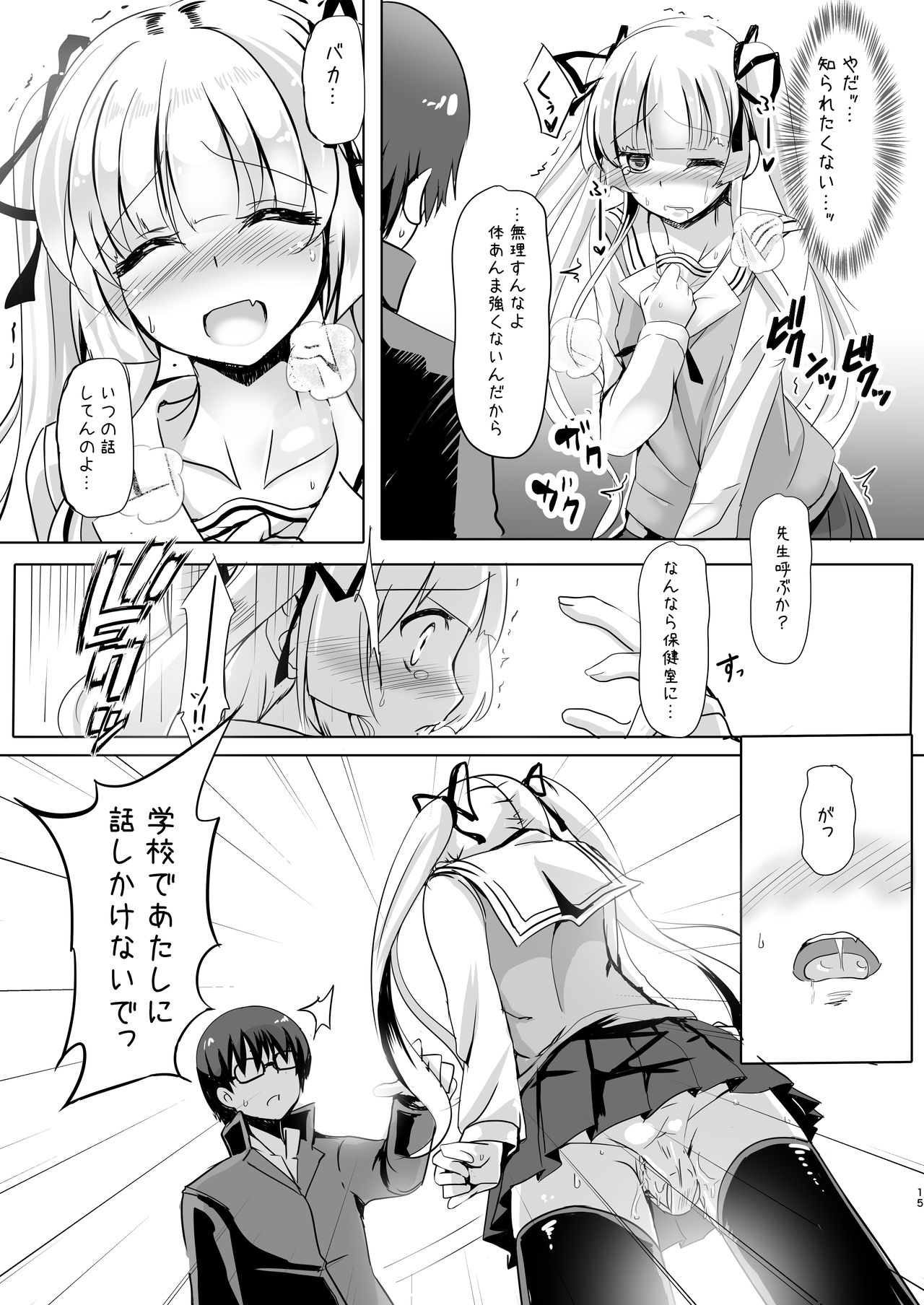 (SC2017 Summer) [Space Whale (Kuzirazio)] Saenai Kimi no Aganai-kata (Saenai Heroine no Sodatekata) page 15 full
