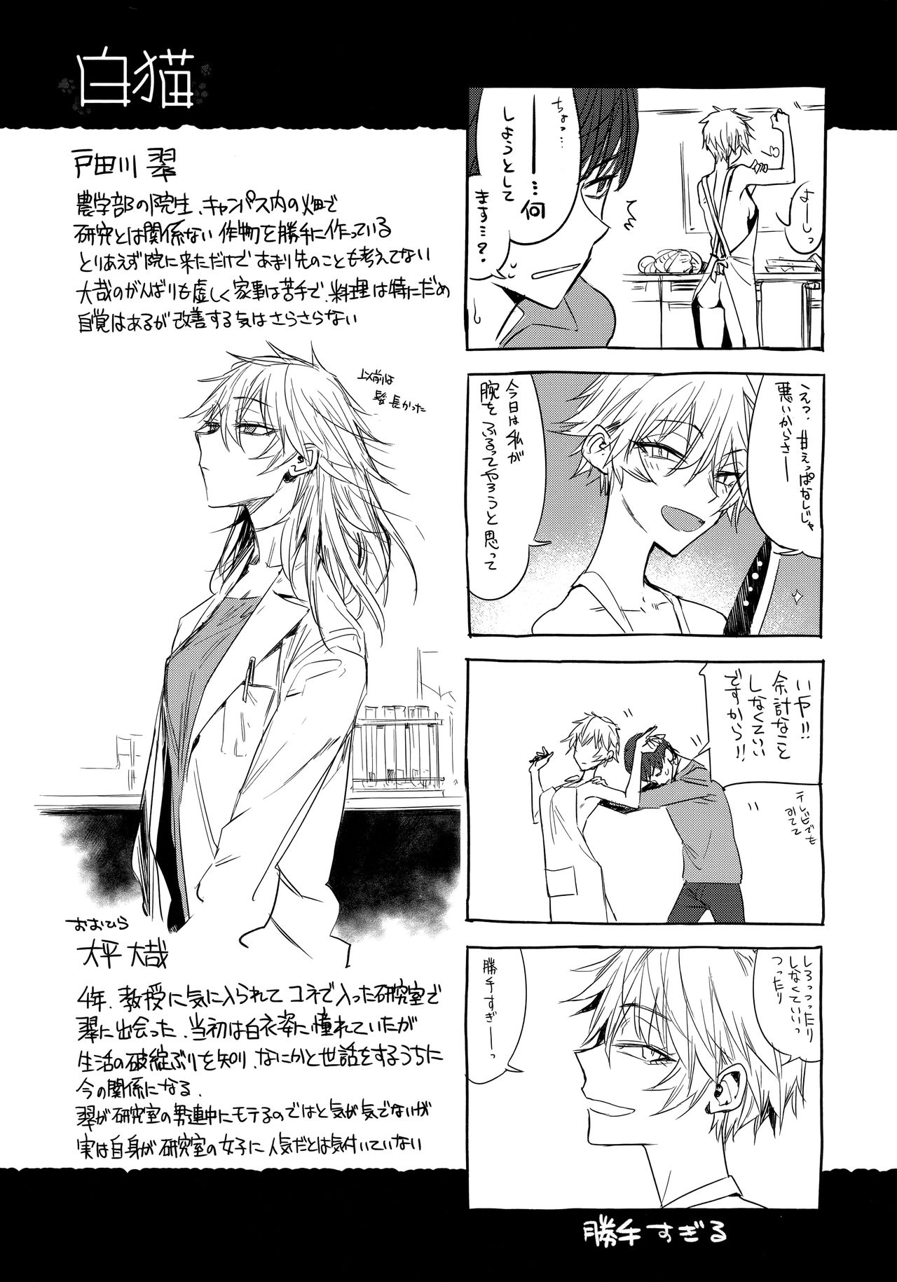 [Ikuhana Niiro] Ikujitsu page 196 full