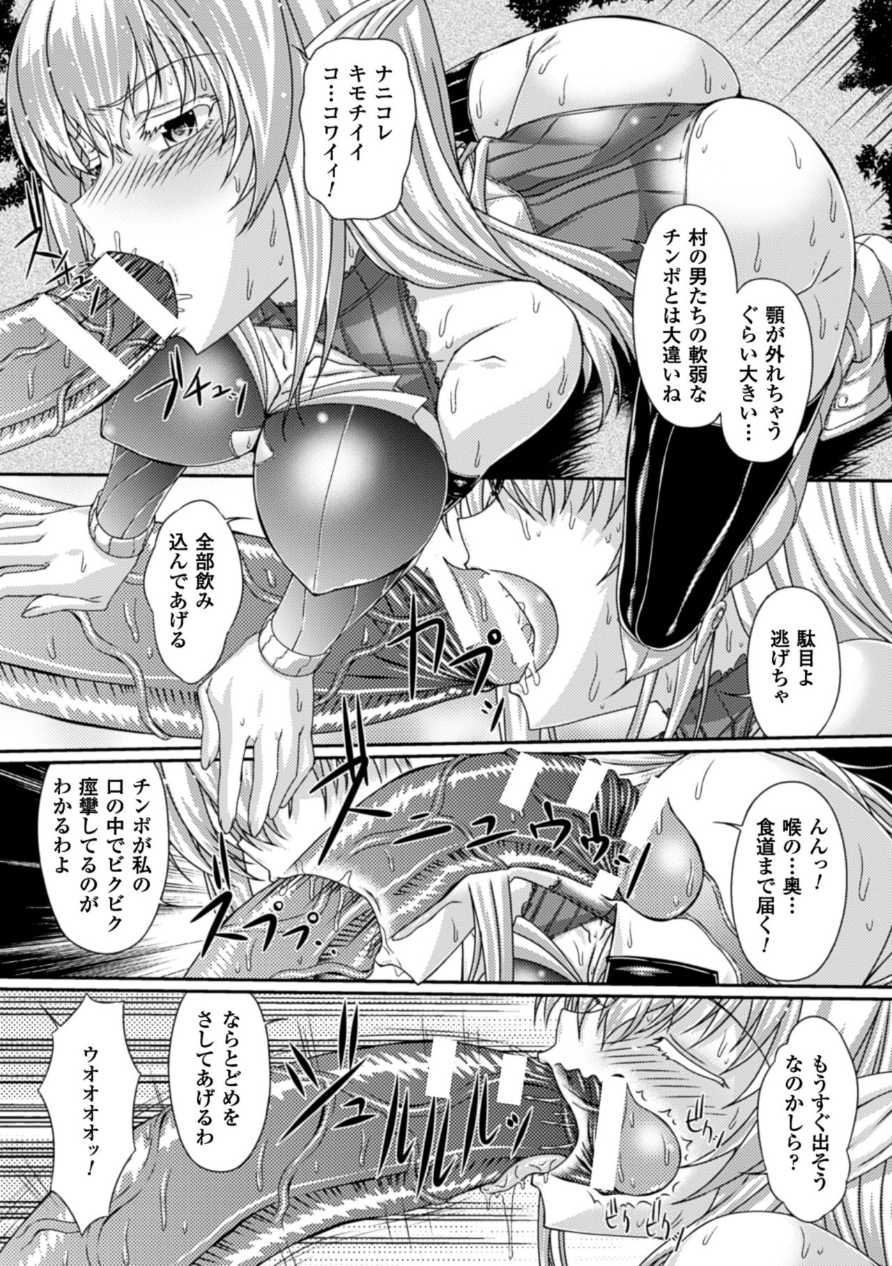 [Anthology] 2D Comic Magazine Orc no Tame no Onna Kishi Taisaku Manual Vol. 1 [Digital] page 50 full