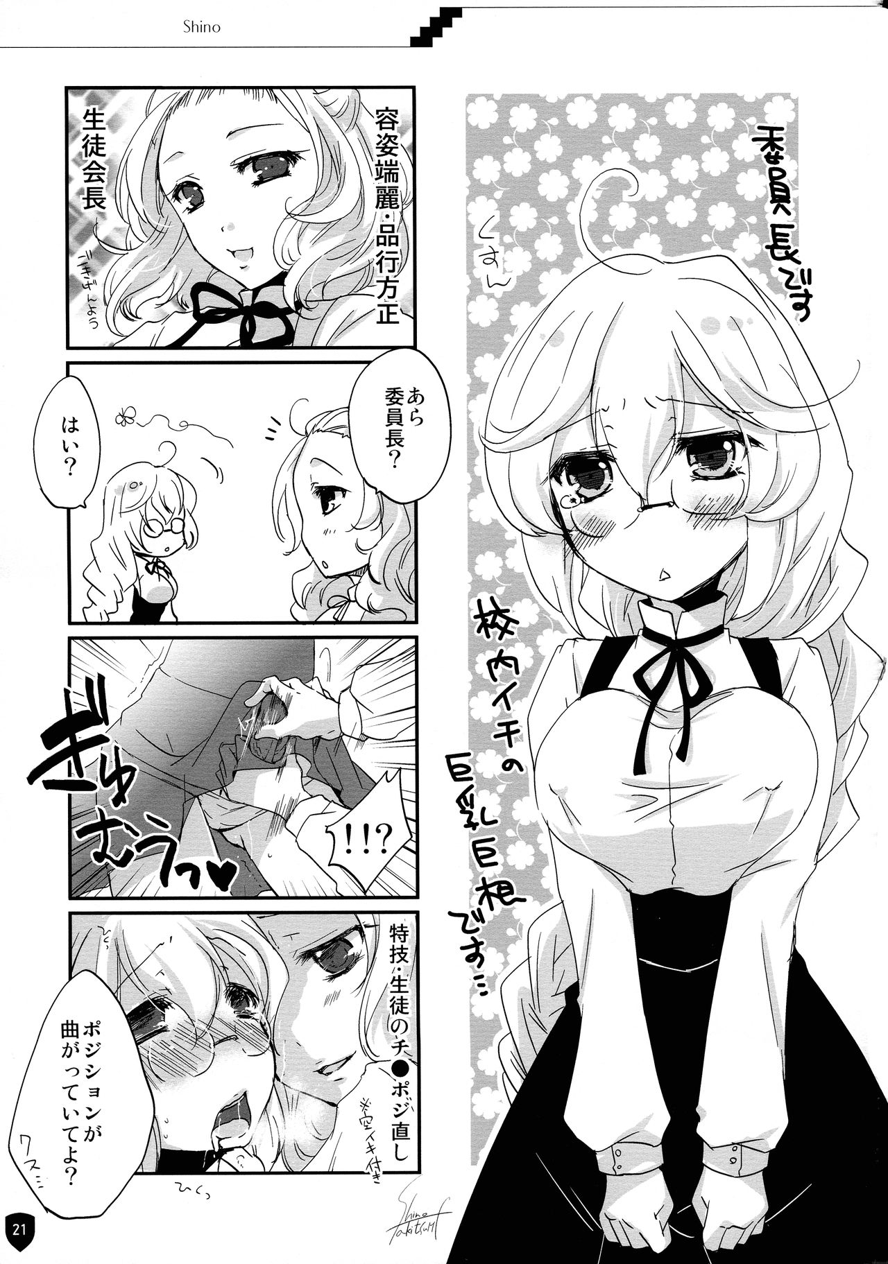 (COMITIA104) [Yakisoba Rengo (Various)] Lilium Gan Eden page 21 full