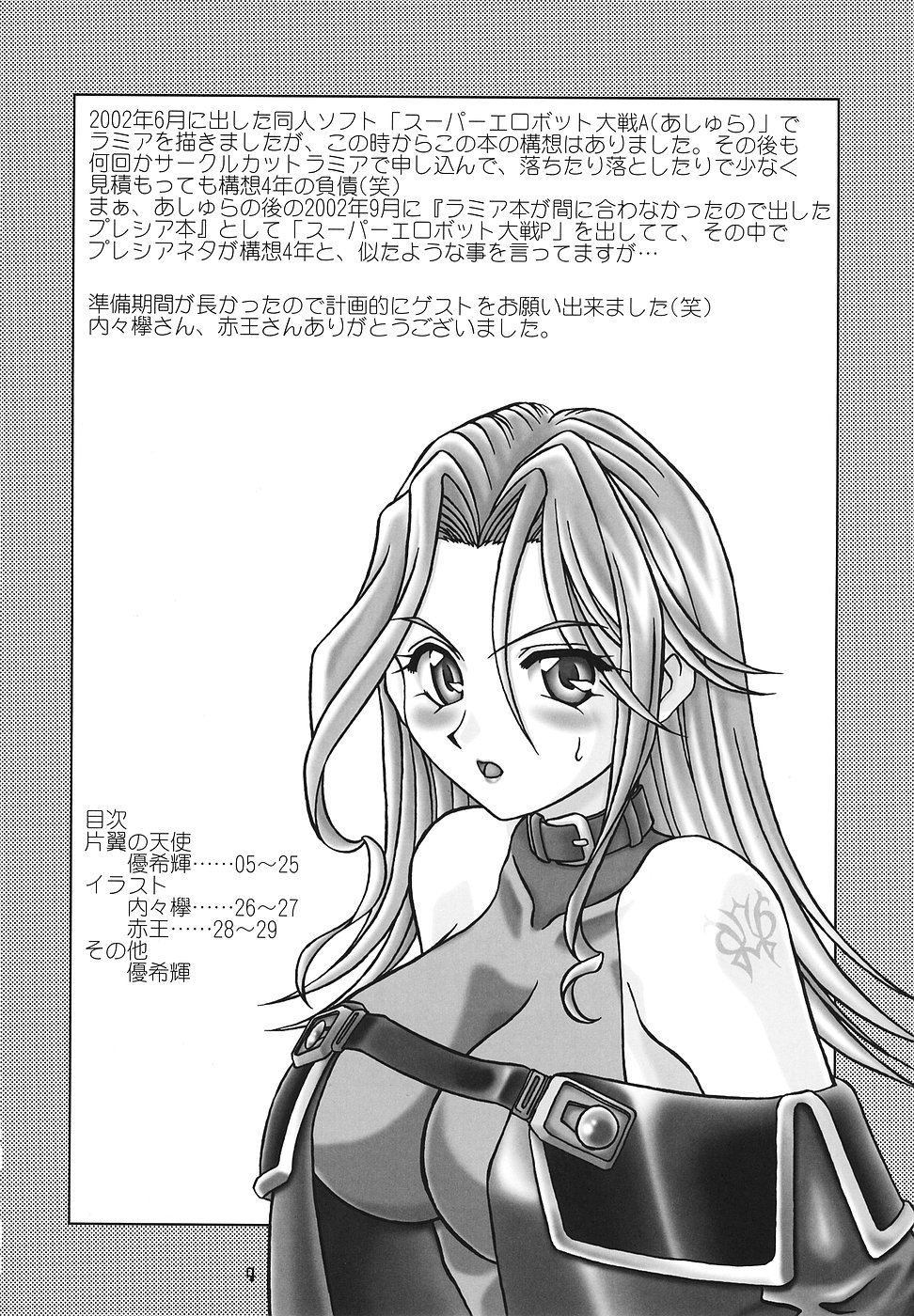 (C70) [YOUKI M.K.C. (Uchi-Uchi Keyaki, Youki Akira, Akadama)] Super Erobot Wars LL (Super Robot Wars) page 3 full