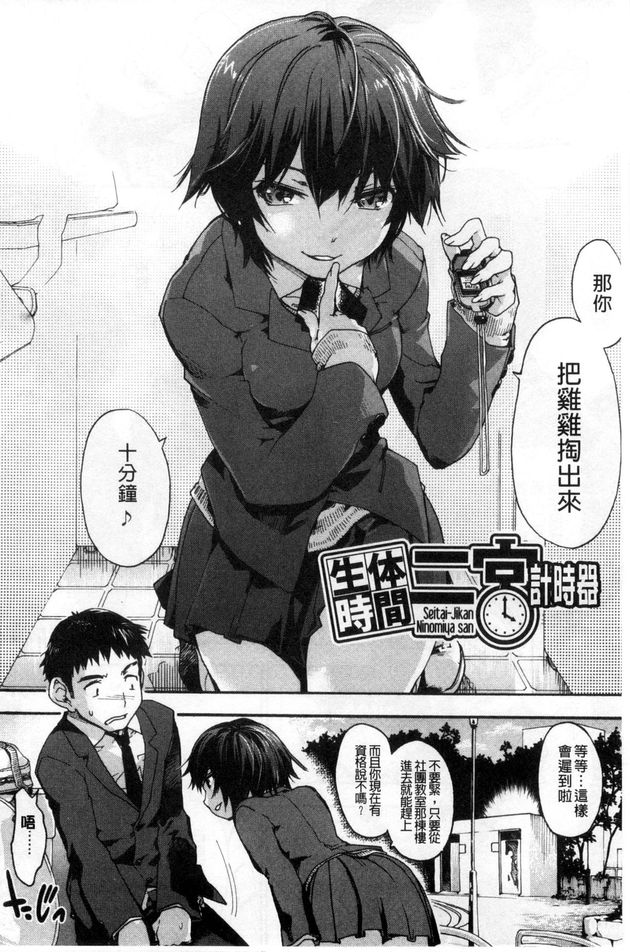 [Uba Yoshiyuki] Houkago no Sukima | 放課後的縫隙間 [Chinese] page 132 full