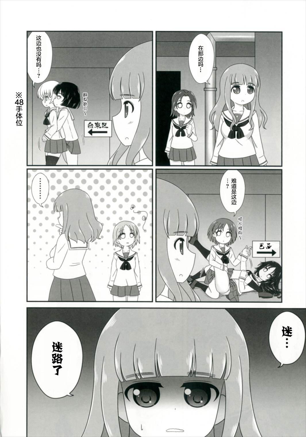 (Shi~musu! 15) [Nigakuriya (Nigakuri Takeshi)] Bishonure Panzer ~Takebe Saori no Junan~ (Girls und Panzer) [Chinese] [柠檬茶汉化组] page 11 full