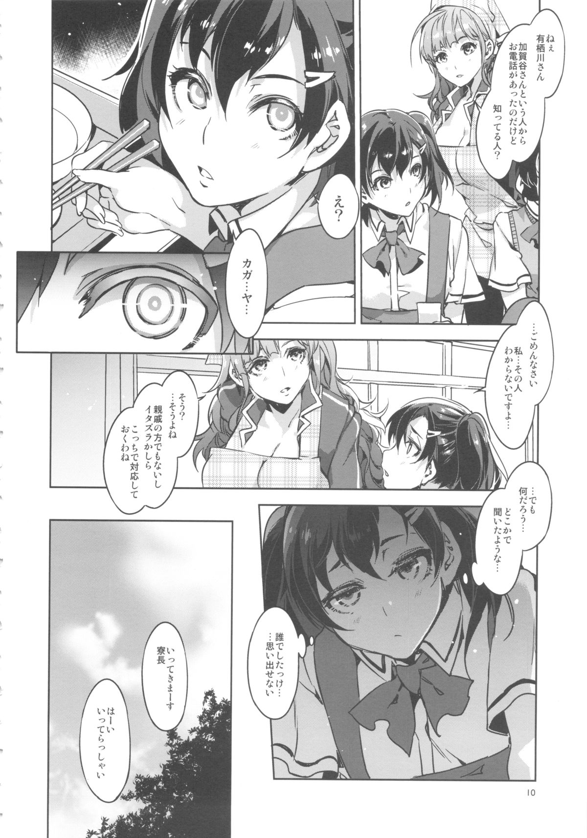 (C84) [Alice no Takarabako (Mizuryu Kei)] MC Gakuen Roku Jigenme page 9 full