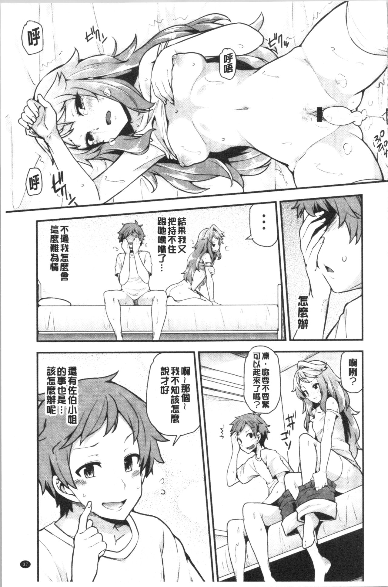 [Ayakase Chiyoko] Inbi Houman na Juumin-tachi ~Omorashi Shoujo, Shikamo Shojo~ [Chinese] page 40 full