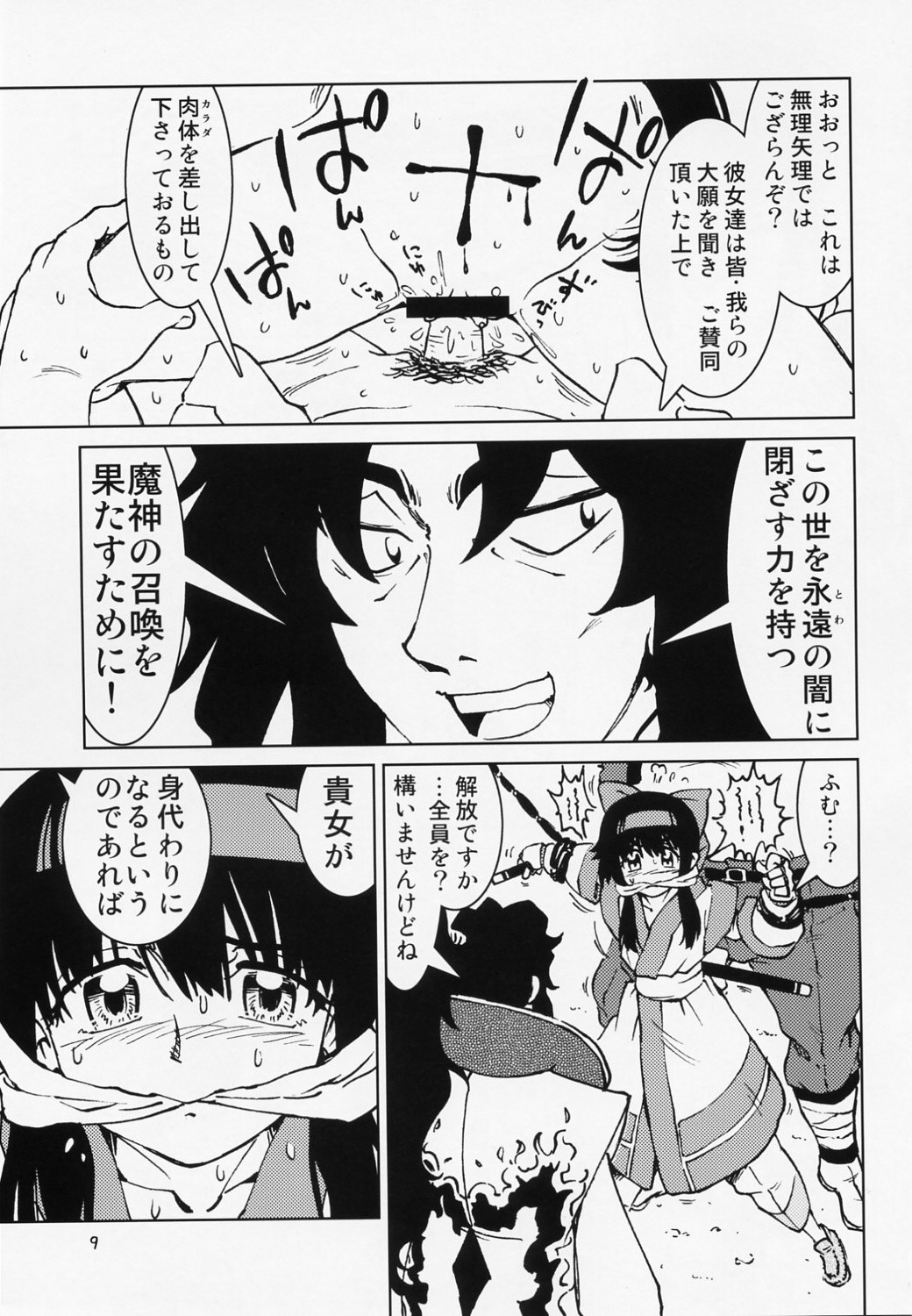 (SC40) [Uramada Shoudo (Madaco)] Spiritual Nazo no Intoujou Hen Ni no Maki (Samurai Spirits) page 10 full