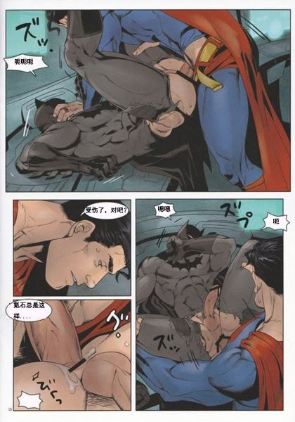 (C83) [Gesuidou Megane (Jiro)] RED GREAT KRYPTON! (Batman, Superman) [Chinese] page 13 full