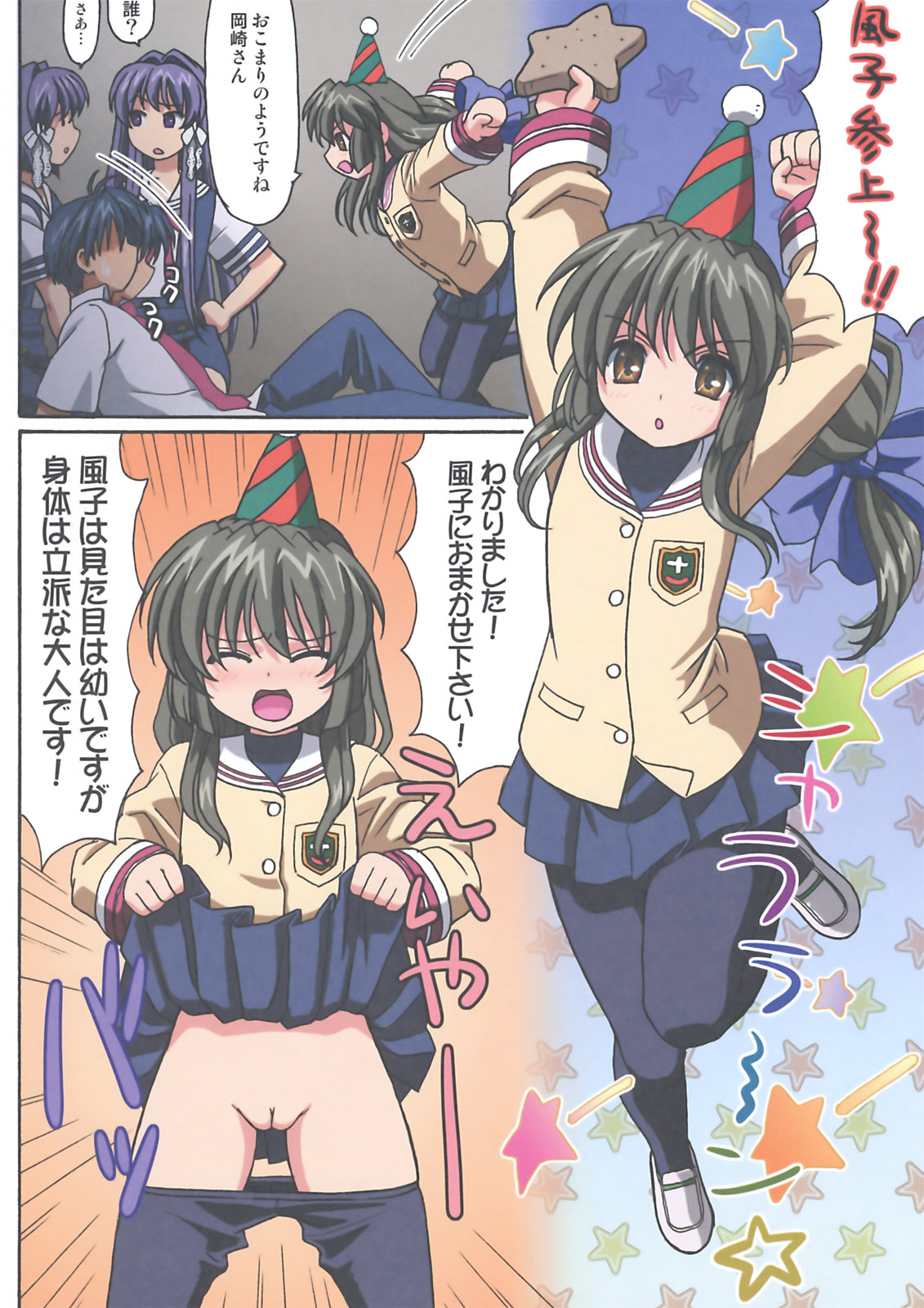 (C74) [Ohkura Bekkan (Ohkura Kazuya)] Minna de Nakayoku (CLANNAD) page 7 full