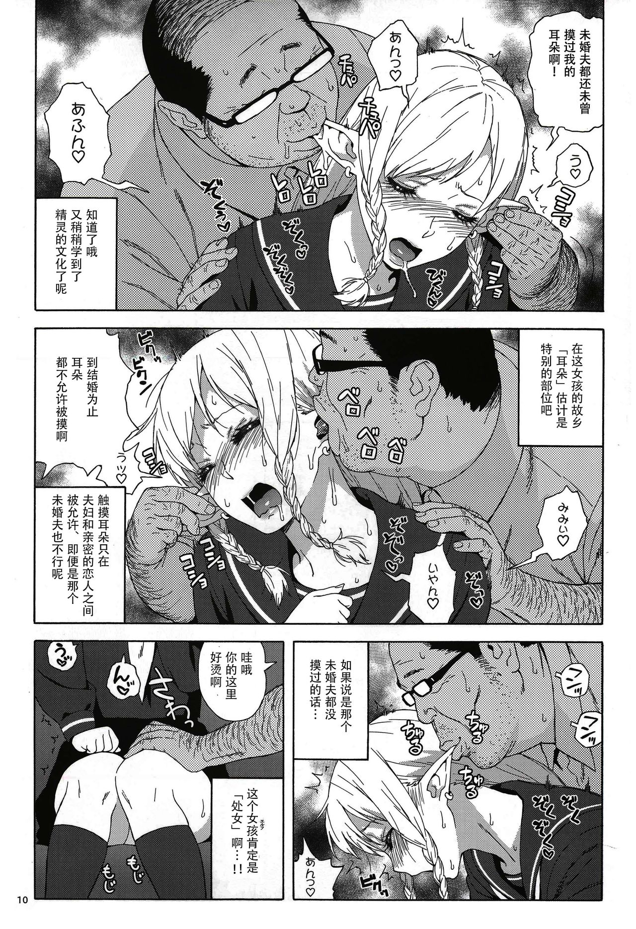 (C89) [666PROTECT (Jingrock)] Tenkousei JK Elf -Houkago Choukyou Jugyou- [Chinese] [战栗的玻璃棒个人汉化] page 9 full