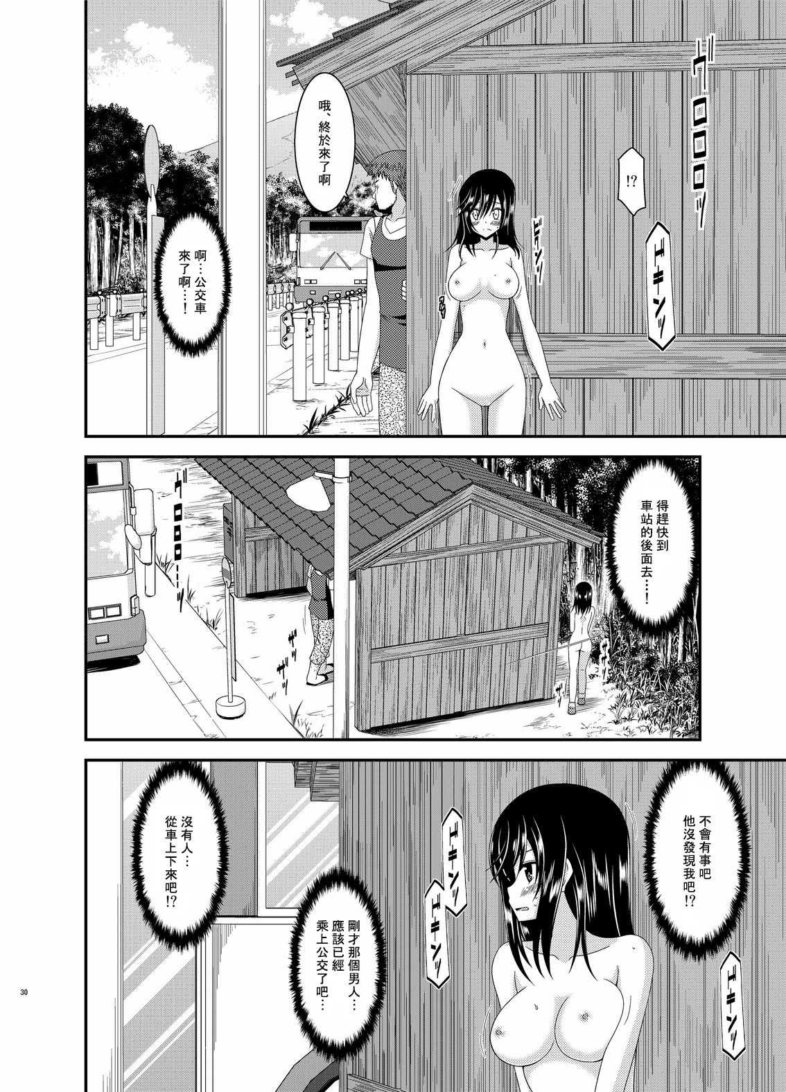 [valssu (Charu)] Roshutsu Biyori (Non Non Biyori) [Chinese] [surely個人漢化] [Digital] page 31 full