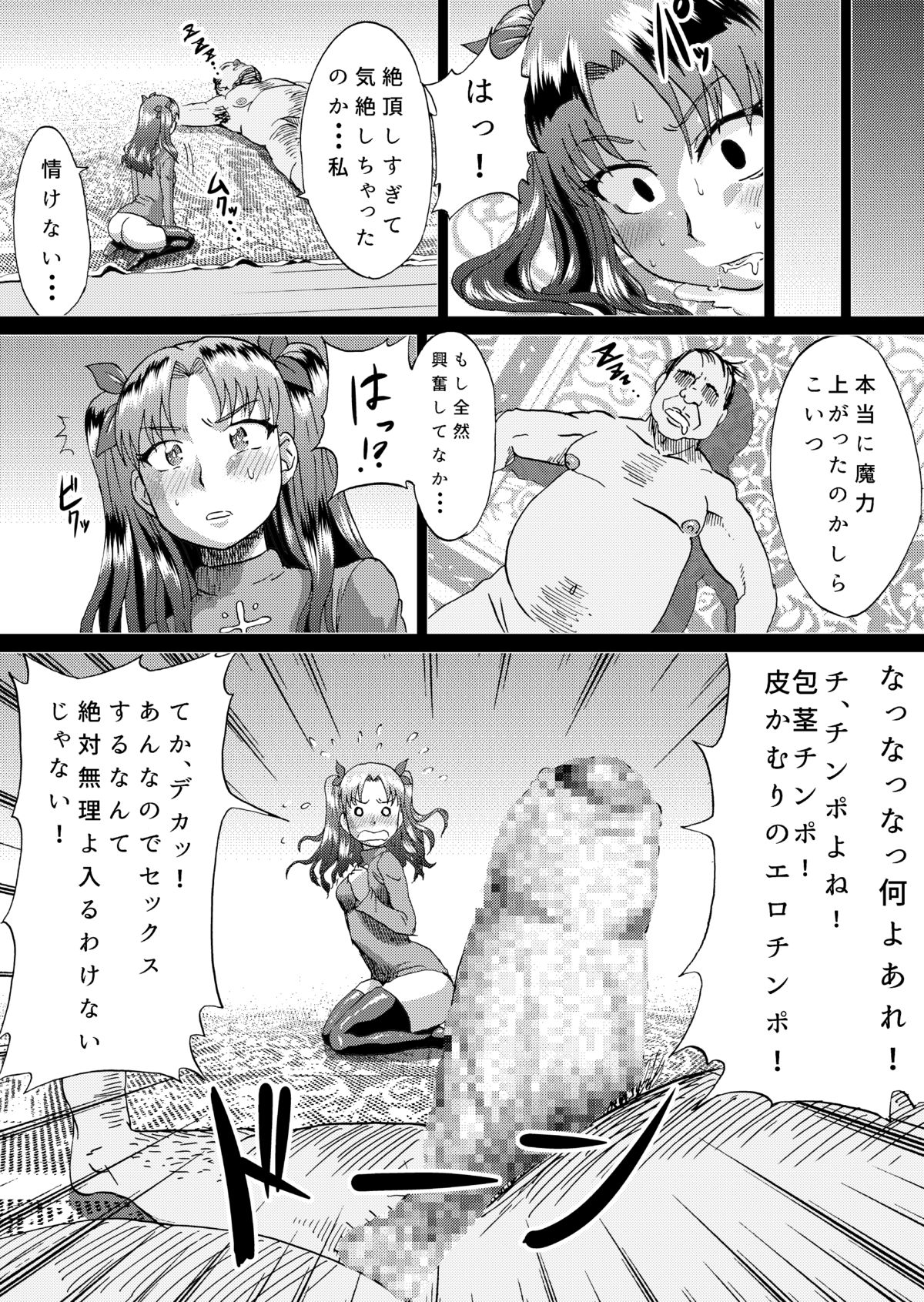 [Ahemaru (Henrik)] Rin no Inran Funtouki (Zenpen) (Fate/stay night) page 10 full