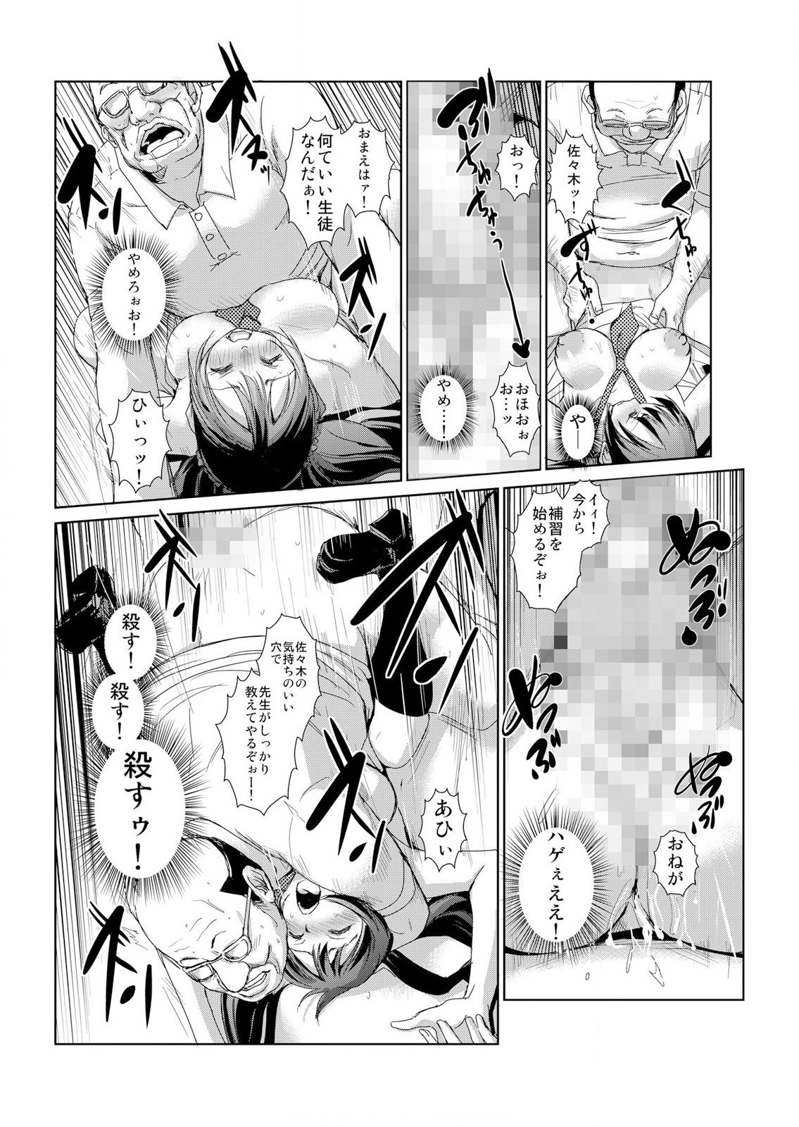 [青魚] 恥辱まみれの調教授業～嫌なのに気持ちいいの止まらないッ 1-4巻 page 30 full