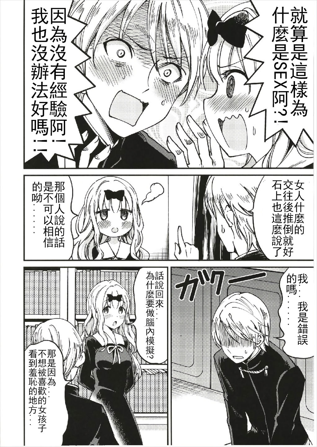 (C93) [Umemoto Seisaku Iinkai (Sakayama Shinta)] Fujiwara-shoki o Haramasetai 1 (Kaguya-sama wa Kokurasetai) [Chinese] page 10 full