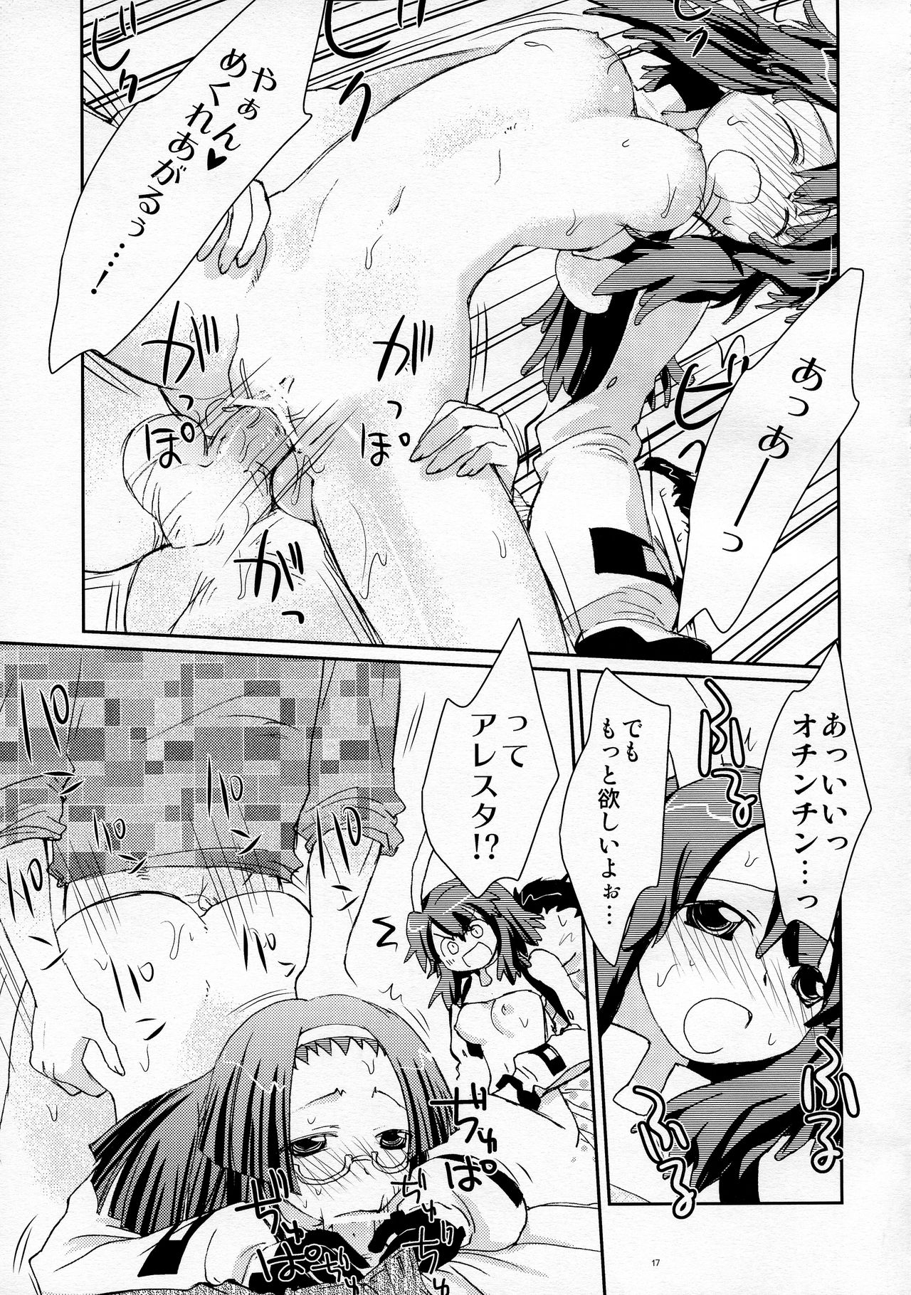 (C74) [Shungabu (Kantamaki Yui)] LOVE CHARGER (Fight Ippatsu! Juuden-chan!!, Kiss x Sis) page 17 full