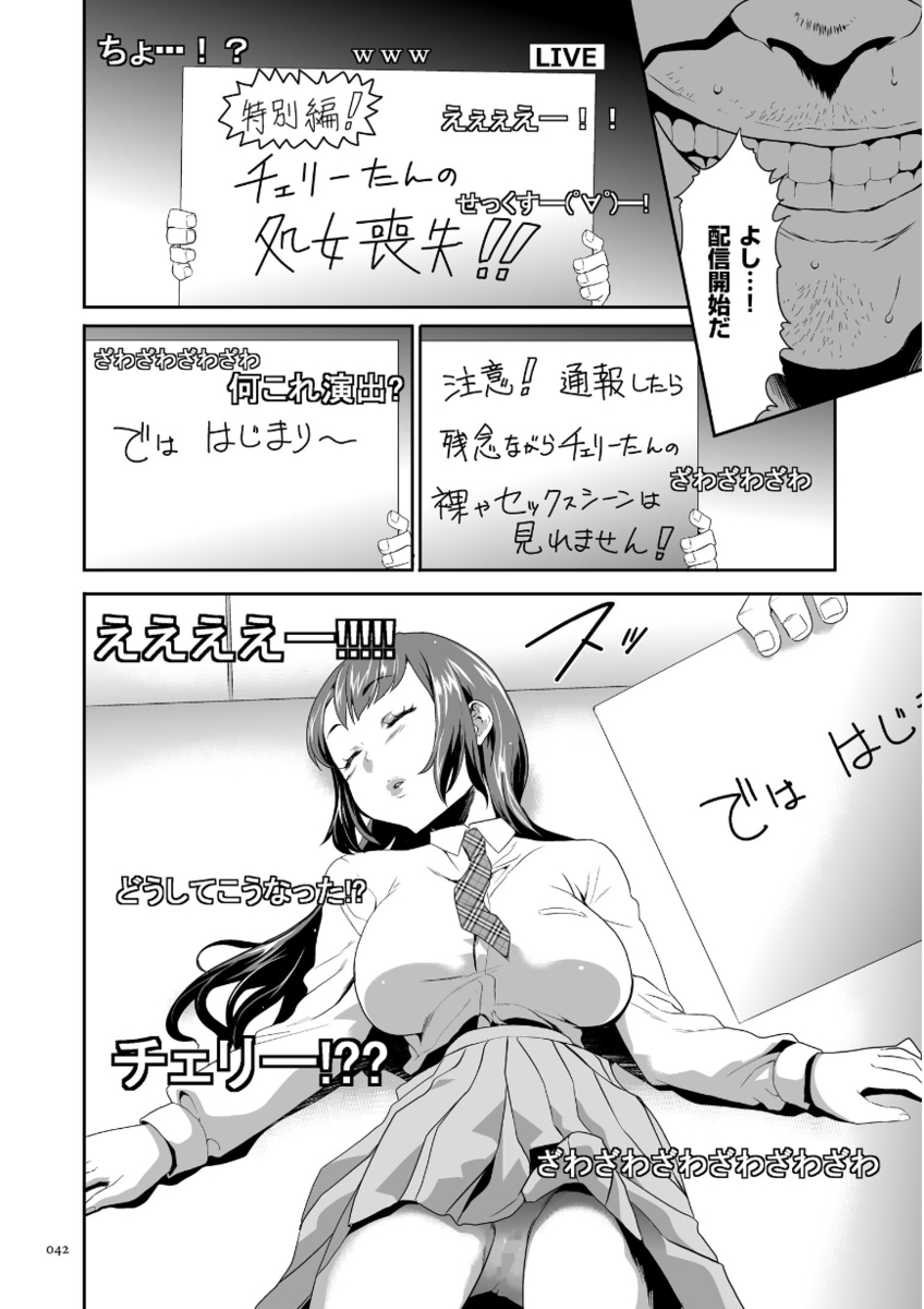 [Kouzuki Rio] Kono JK Misshitsu ni Tojikomete Mechakucha ni Shitakunai? [Digital] page 42 full