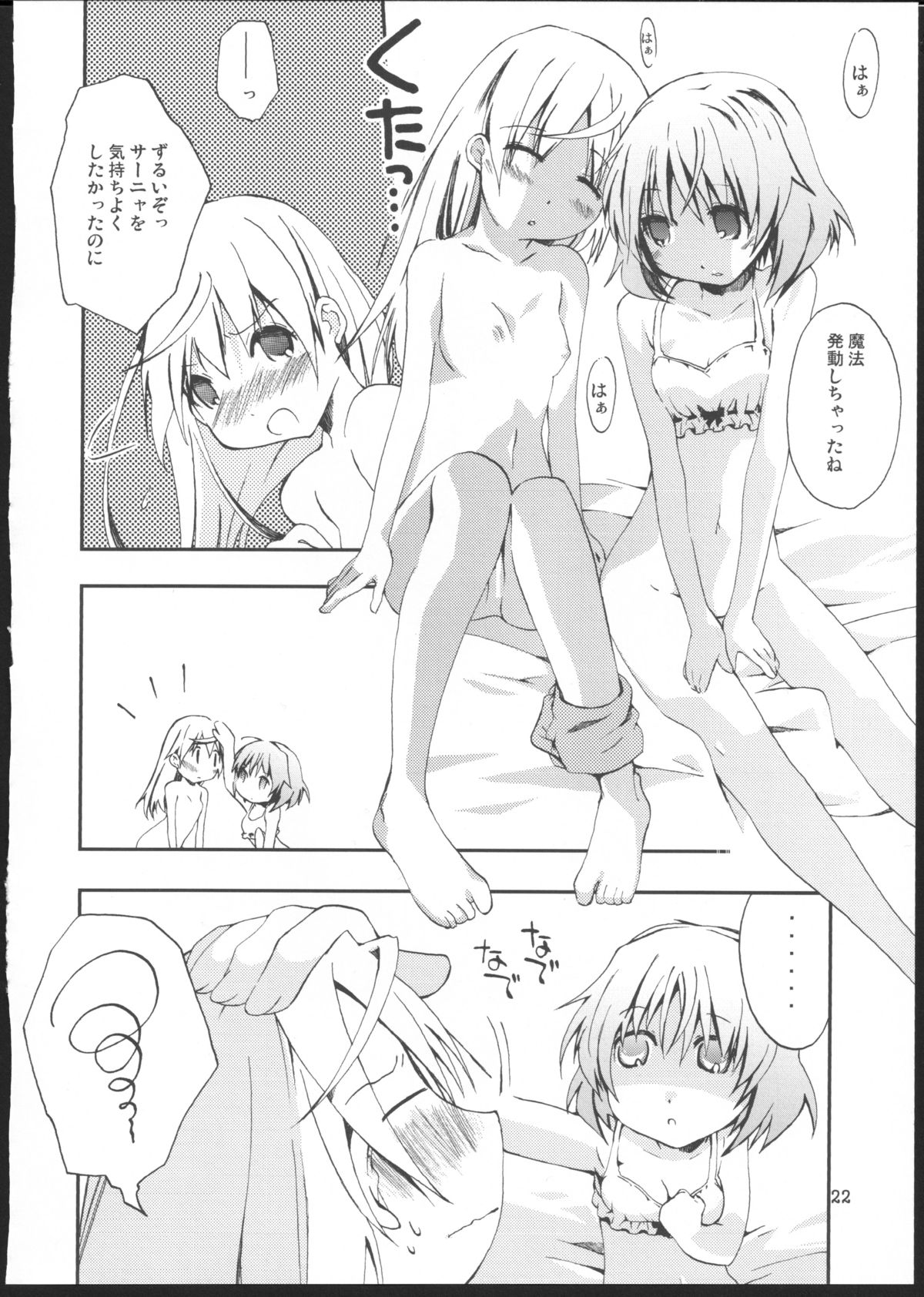 (C76) [PINK no CHAO! (Shikage Nagi)] Piano Concerto (Strike Witches) page 21 full