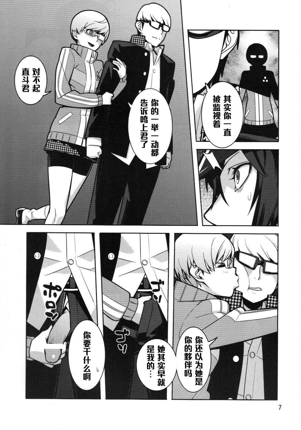 [Hamanasu Chaya (Hamanasu, Hyper Unko Cannon)] p-sona4 (Persona 4) [Chinese] [黑条汉化] page 6 full