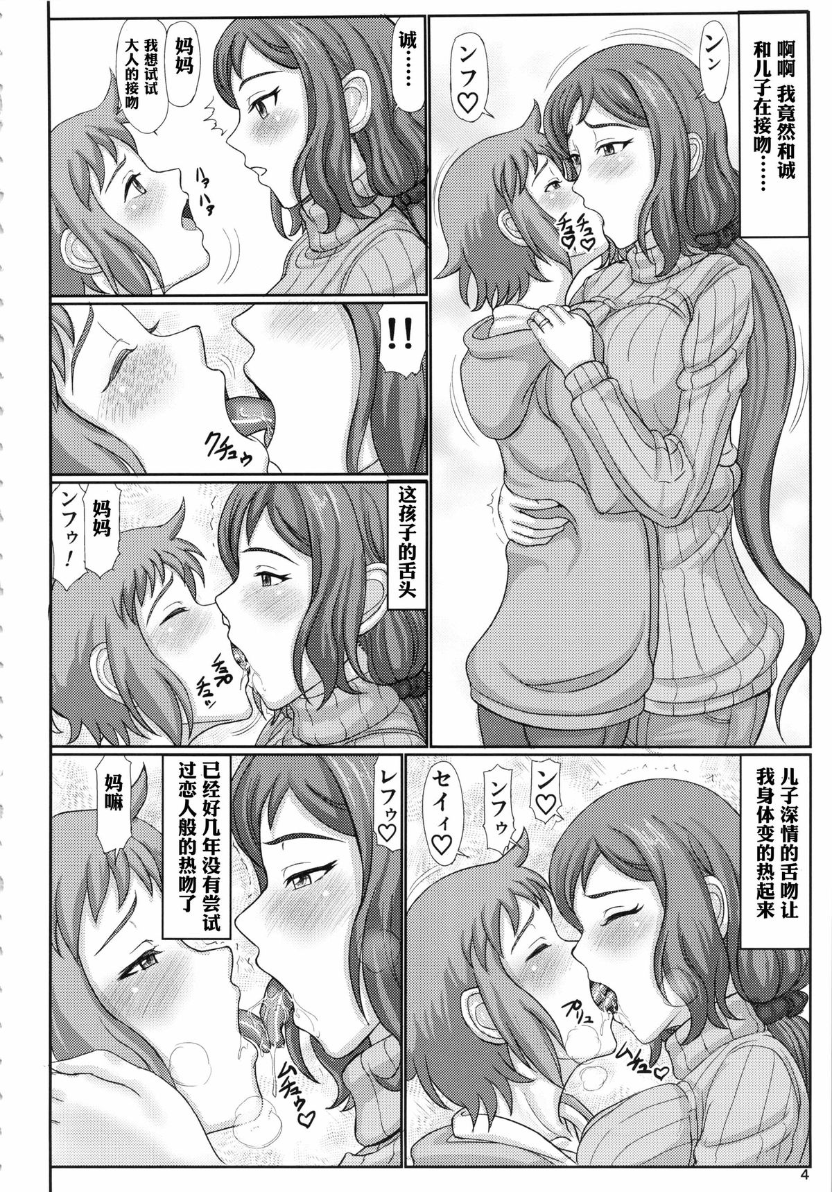 (C85) [Gouon (SWA)] Haha Netori Mokei-ya no Mama Tenchou (Gundam Build Fighters) [Chinese] [空想少年汉化] page 3 full