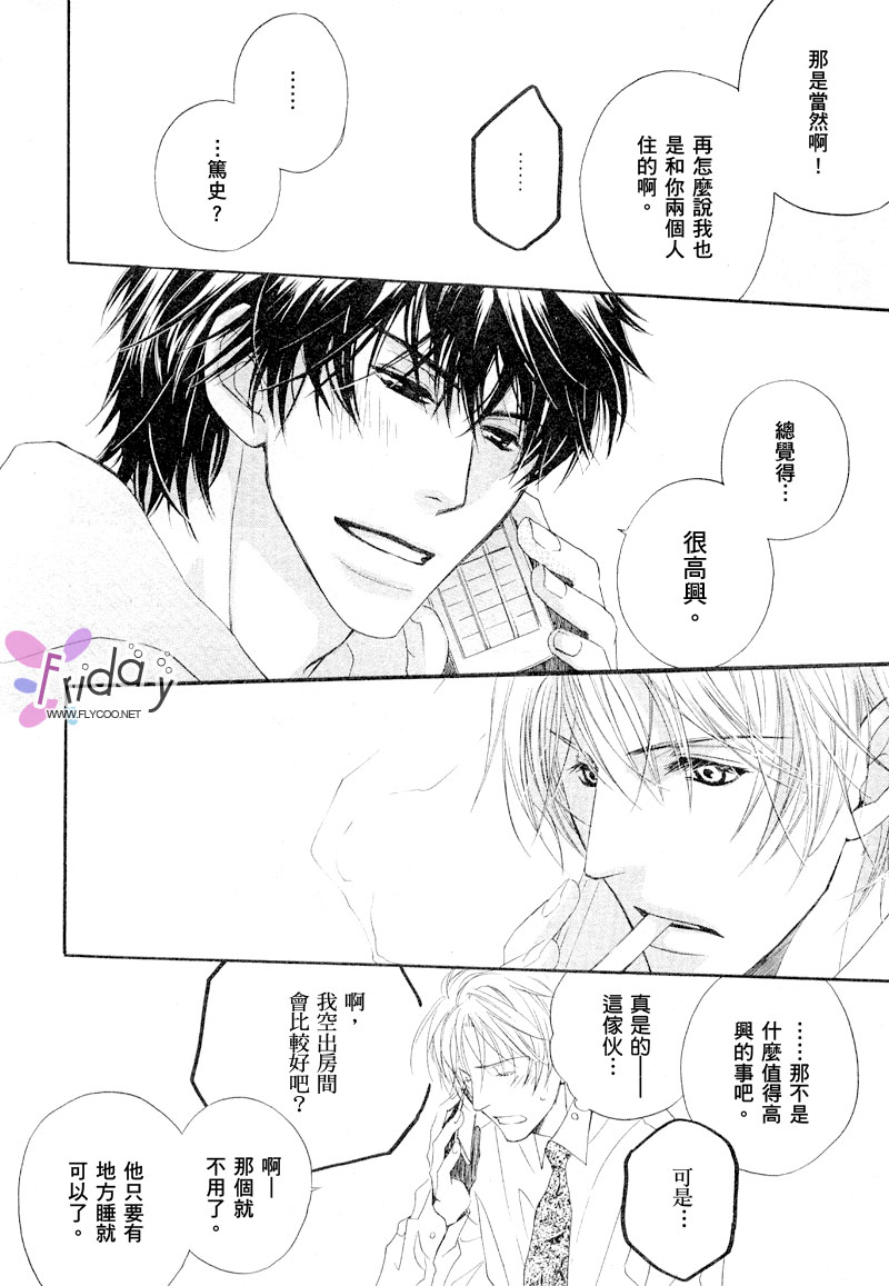 [北上れん] 銷魂蝕骨來愛你 page 16 full