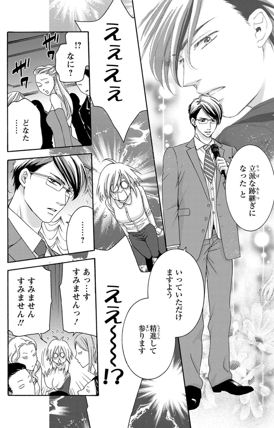 [陽香] 白×黒王子～ことりと野獣の淫らな生活【完全版】 page 20 full
