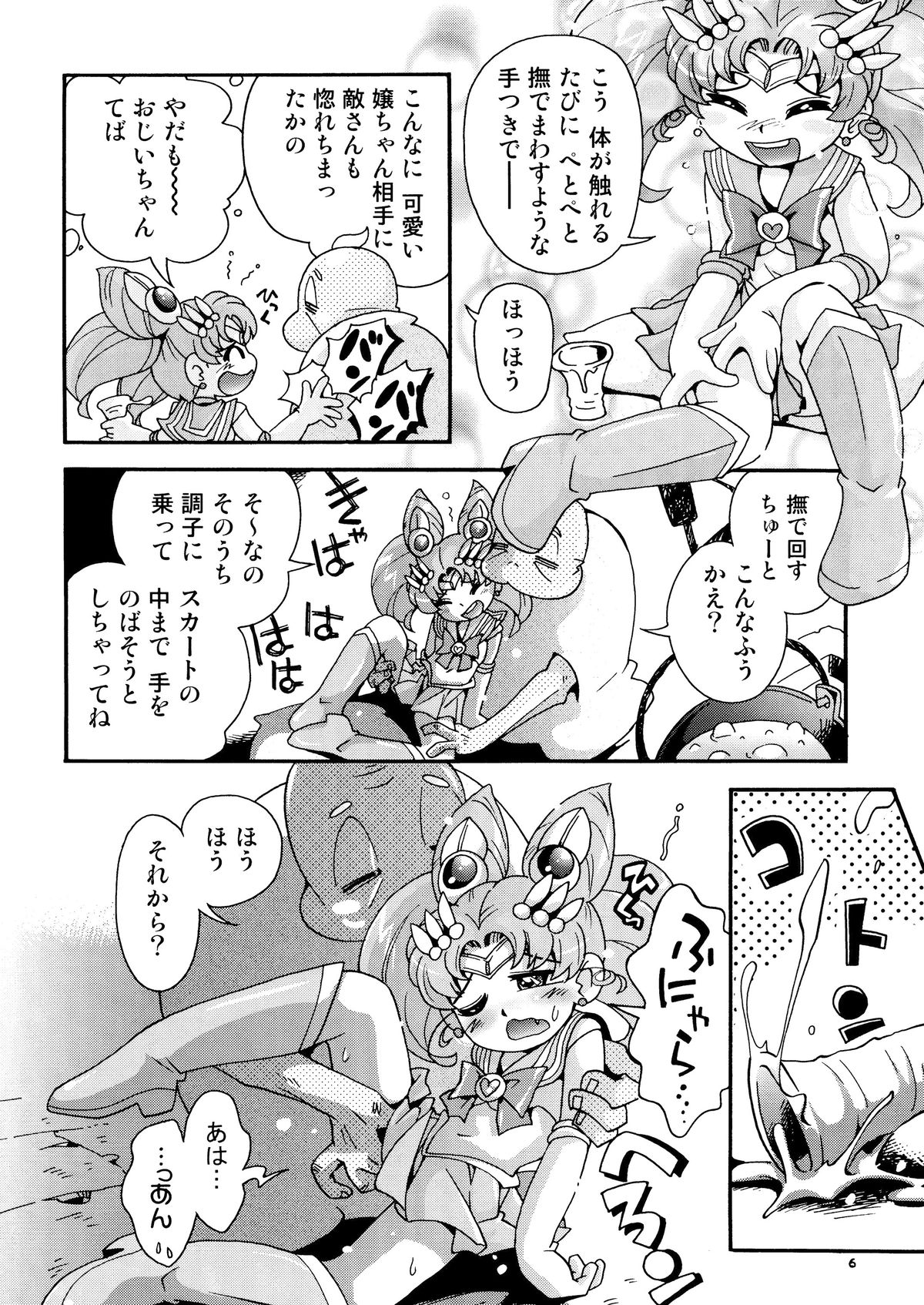 [Puchi-ya (Hoshino Fuuta)] Chiccha na Bishoujo Senshi 4 (Bishoujo Senshi Sailor Moon) [Digital] page 6 full