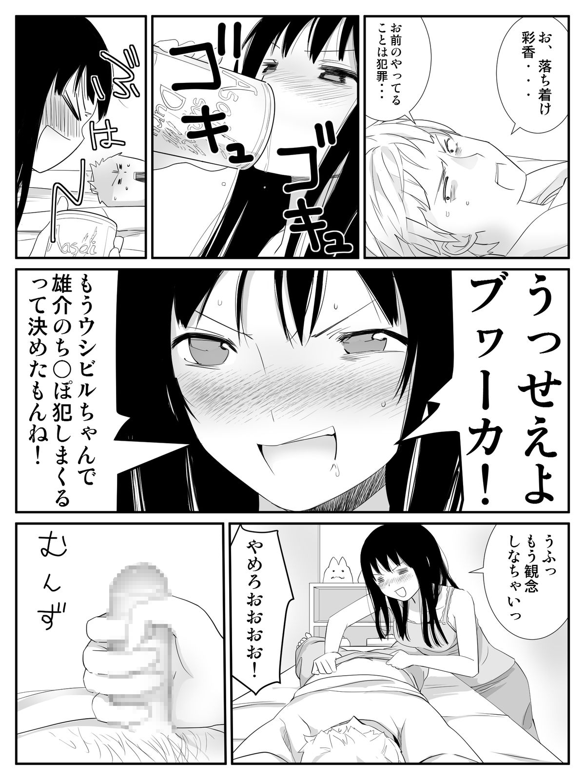 [Kariya (Calipur)] Ore ga Saiai no Kanojo ni Nyoudou wo Hiru de Okasareta Toki no Hanashi page 14 full