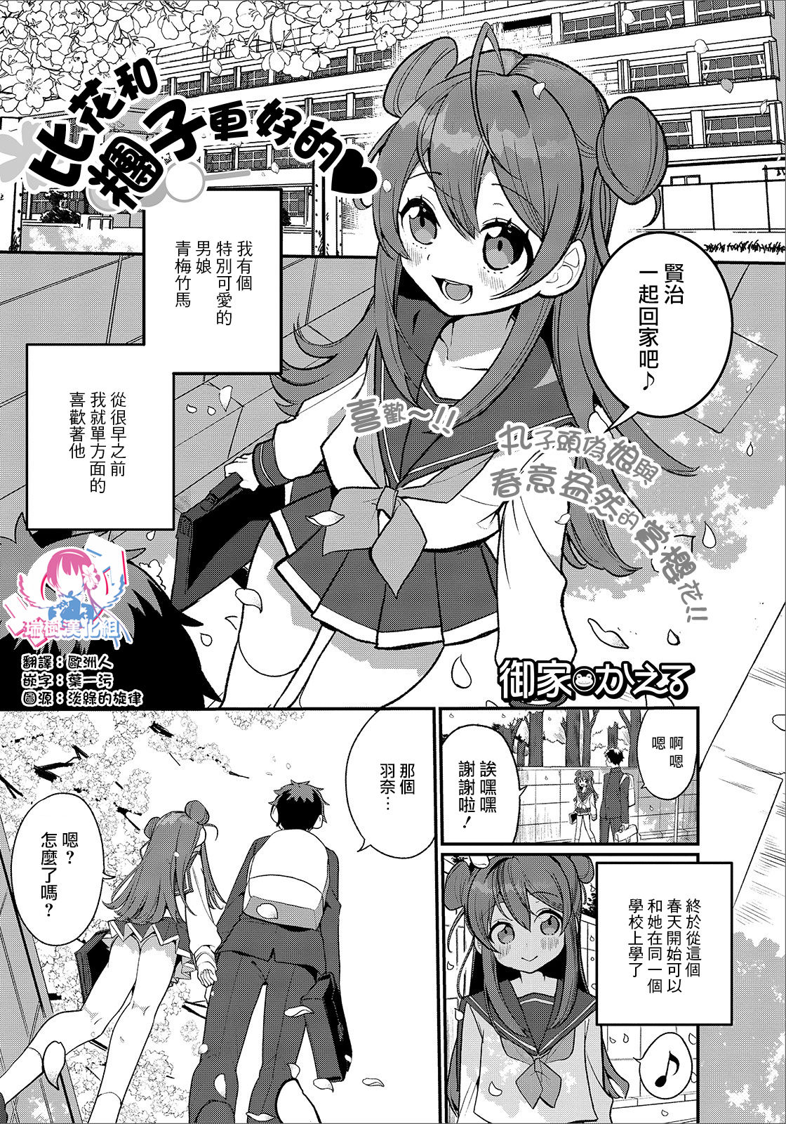 [Oie Kaeru] Hana yori mo Dango yori mo (Gekkan Web Otoko no Ko-llection! S Vol. 48) [Chinese] [瑞树汉化组] [Digital] page 1 full