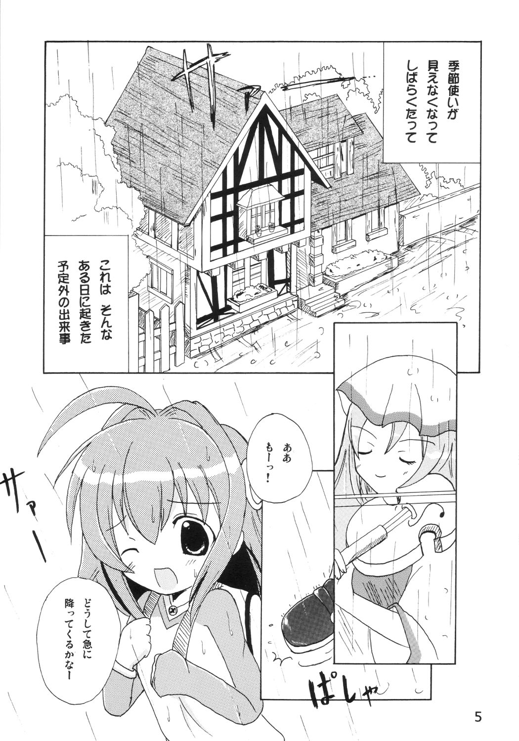 (C64) [Datsuryoku-Syohtai (Yamasaki Tomoya)] Koko ni Iru yo (A Little Snow Fairy Sugar) page 4 full