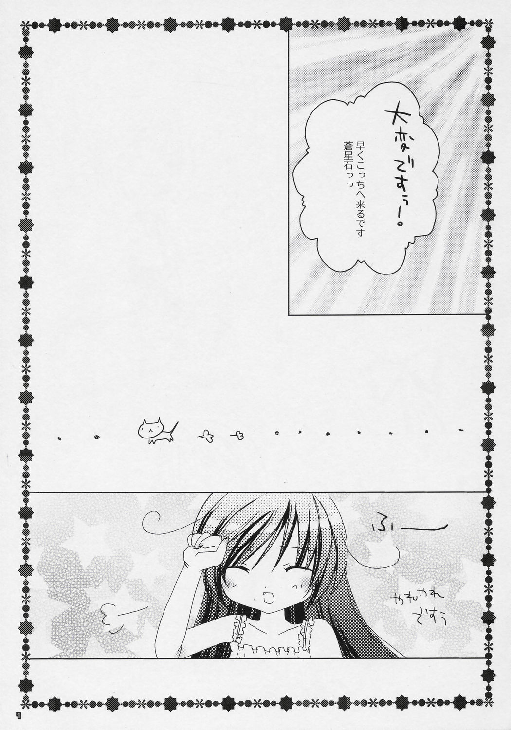 (MakiMaki 3) [NECOTOXIN (Inugami Kira)] TwinBerry (Rozen Maiden) page 6 full