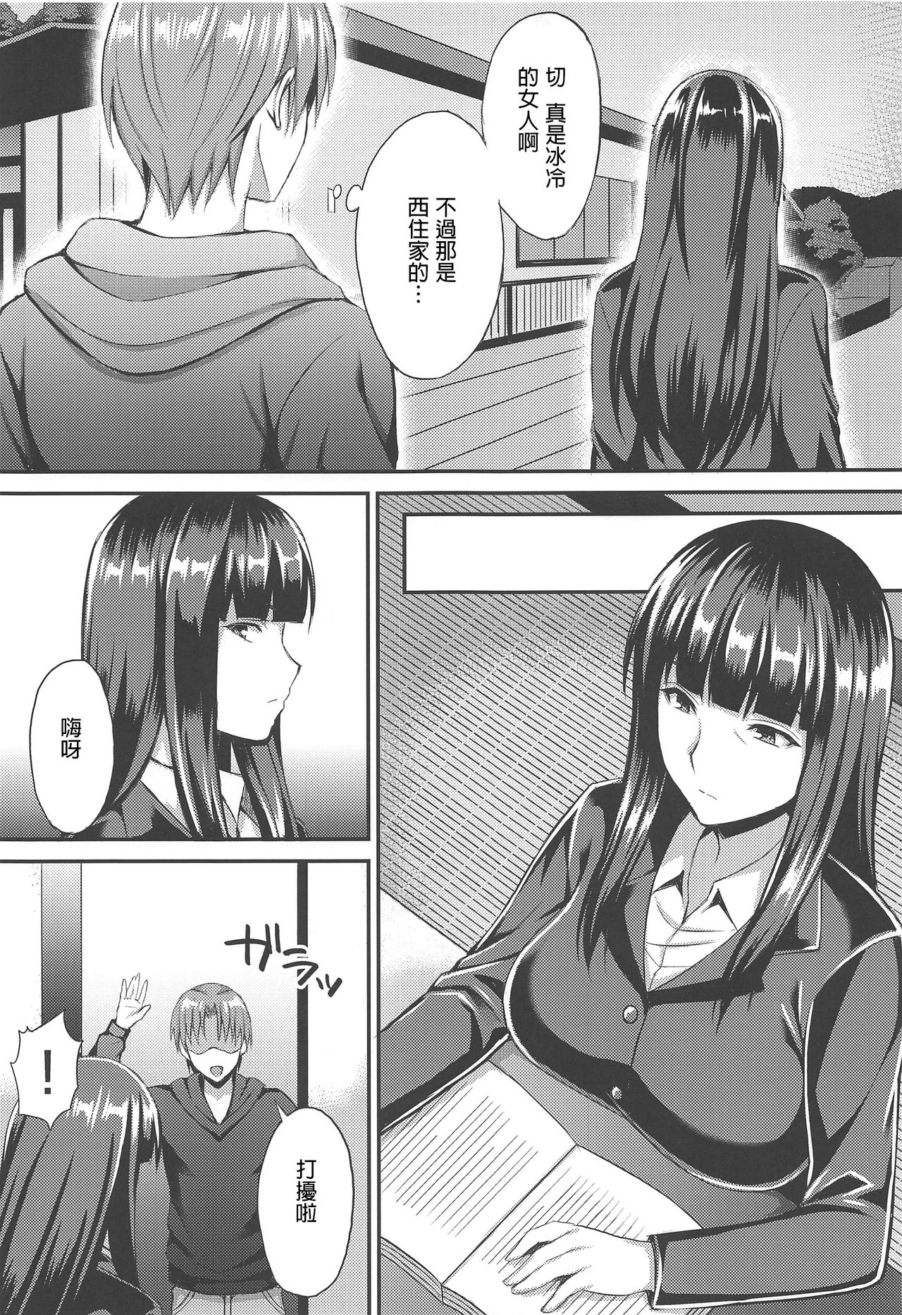 (C96) [drizzly rain (Shigu)] Midare Ieomoto Nishizumi Shiho Hirusagari no Koaku na Jouji (Girls und Panzer) [Chinese] [哇幹 趕快來漢化] page 5 full