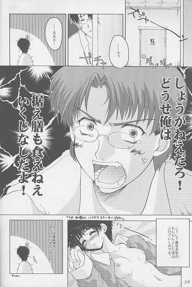 (C58) [Hachiouji Kaipan Totsugeki Kiheitai (Makita Yoshiharu)] Niji No Kanata - Fly to the Rainbow (Cardcaptor Sakura) page 25 full