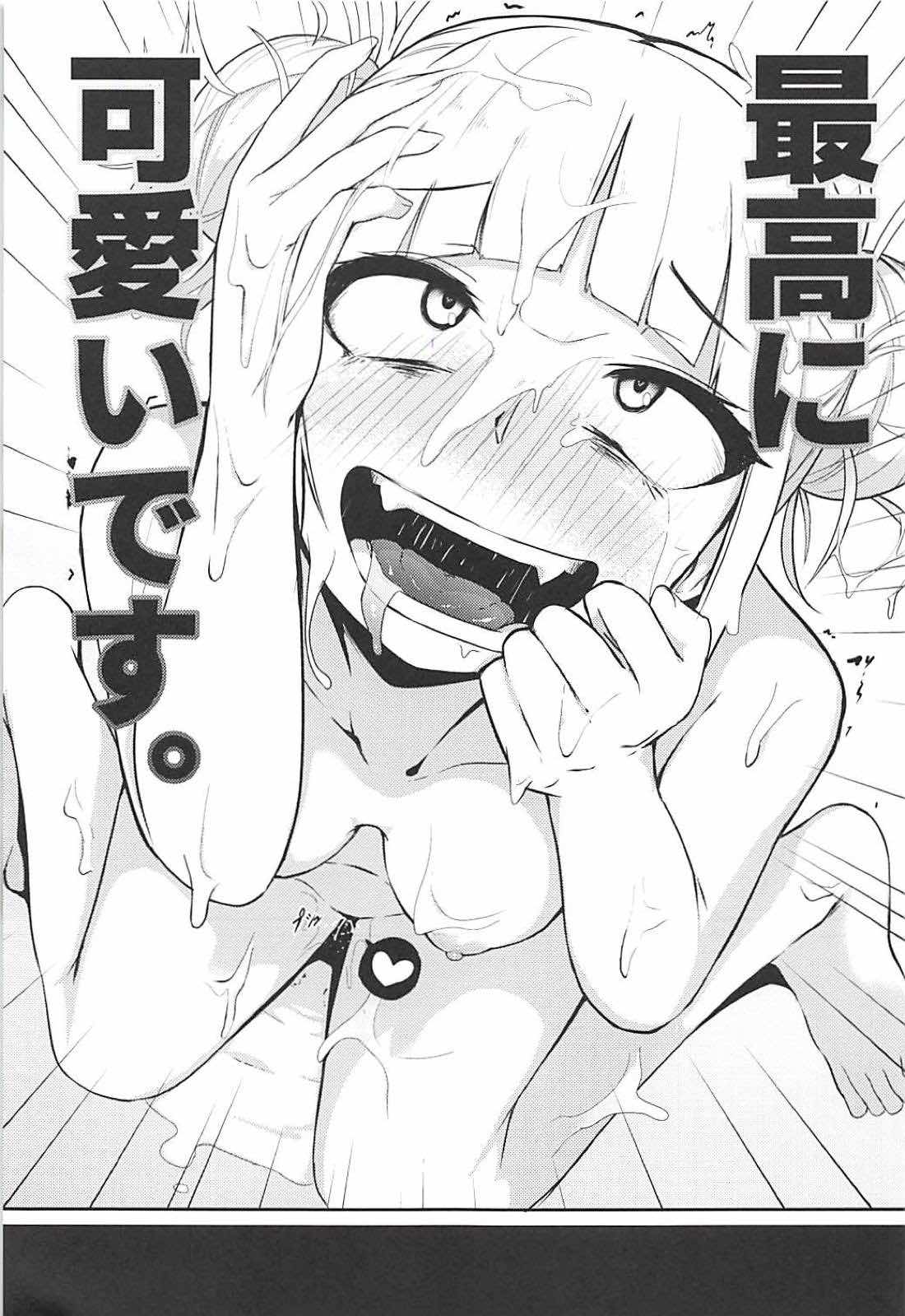 (C94) [Jajujo (Jovejun.)] Toga Himiko no Chiuchiu Academia (Boku no Hero Academia) page 18 full