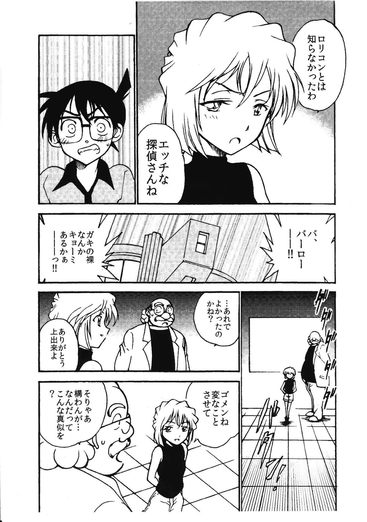 (C88) [OTOHIMEDOU (Otumaru)] Sherry my love (Meitantei Conan) page 8 full