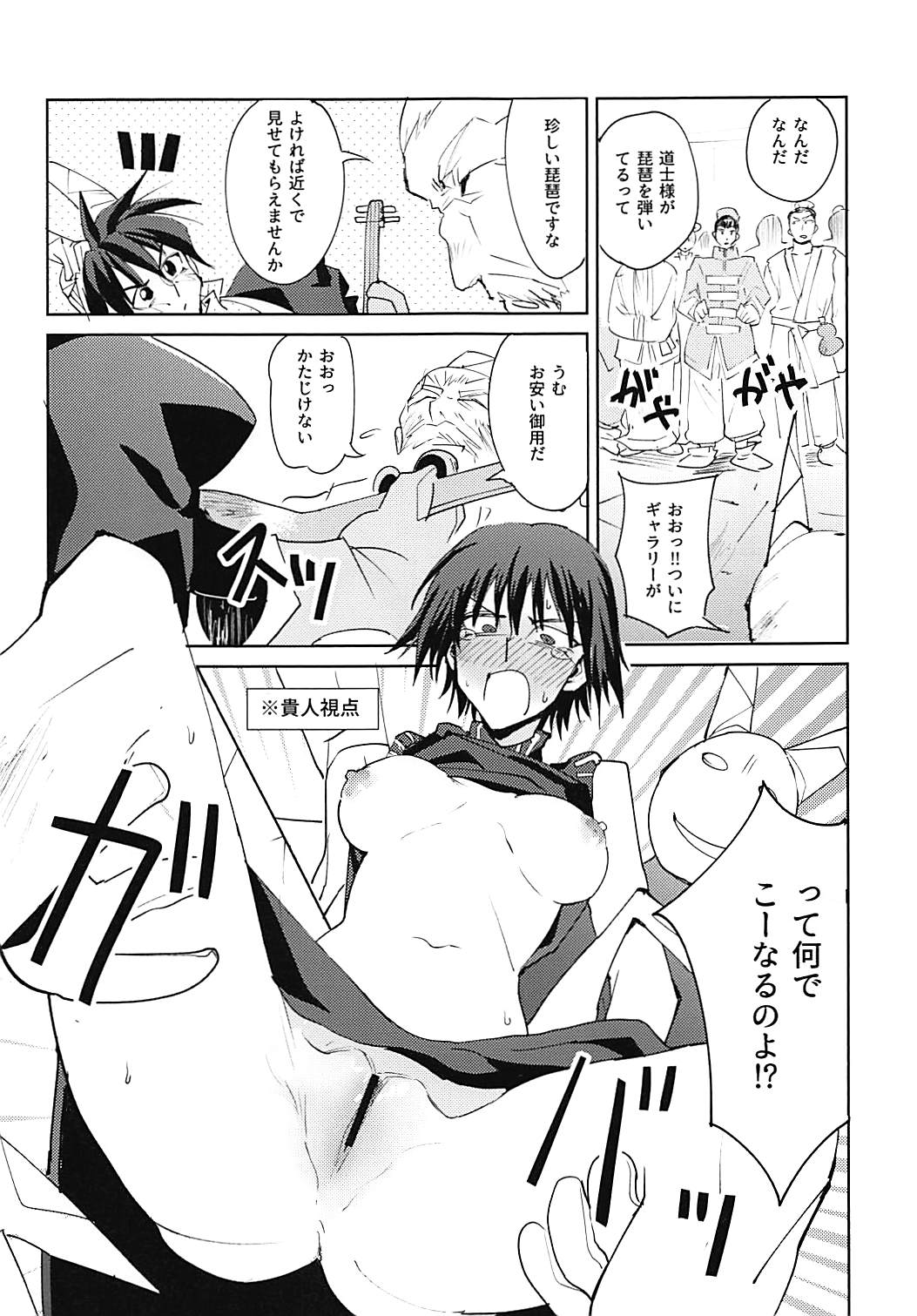 (C94) [Shiro Gas Koujou (Fushoku)] Houshin Engi no Erohon (Houshin Engi) page 8 full