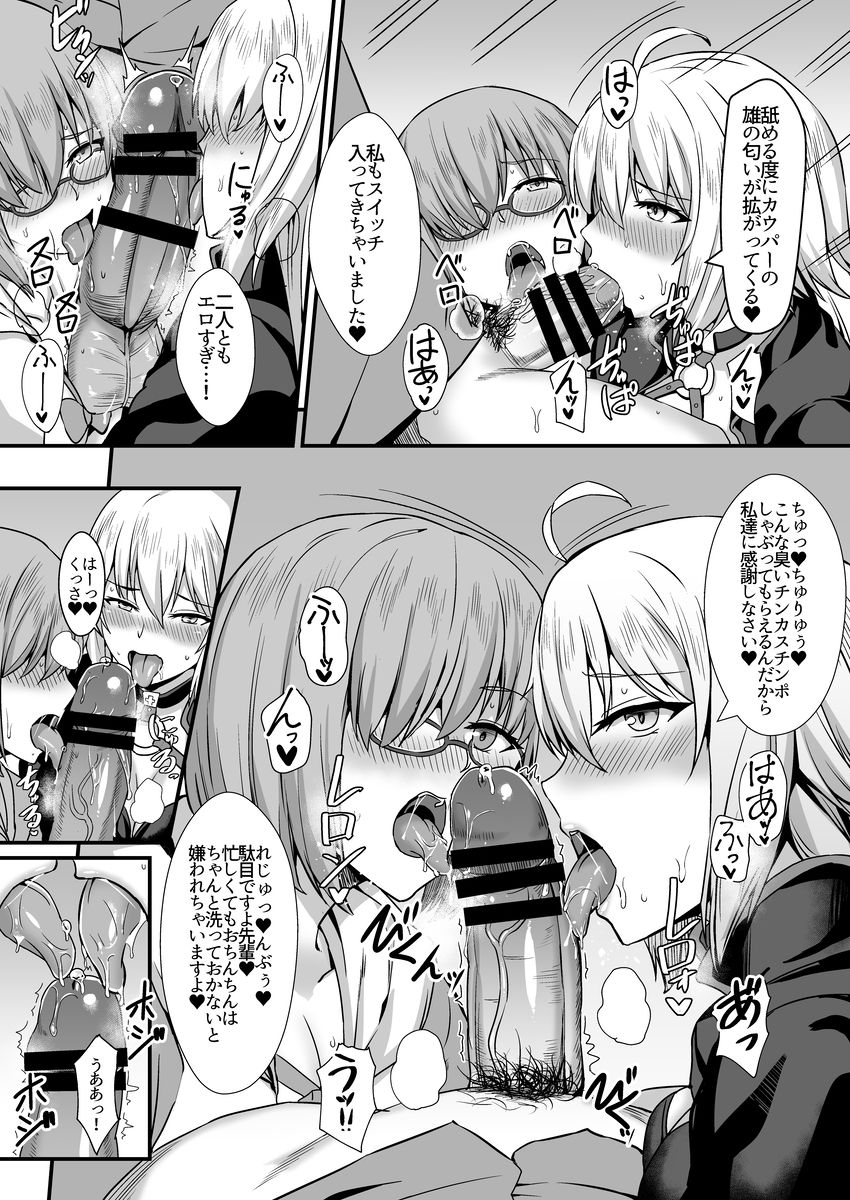 [Kaokuba (Shinyashiki)] Seiteki na Mono no Gainen (Fate/Grand Order) [Digital] page 11 full