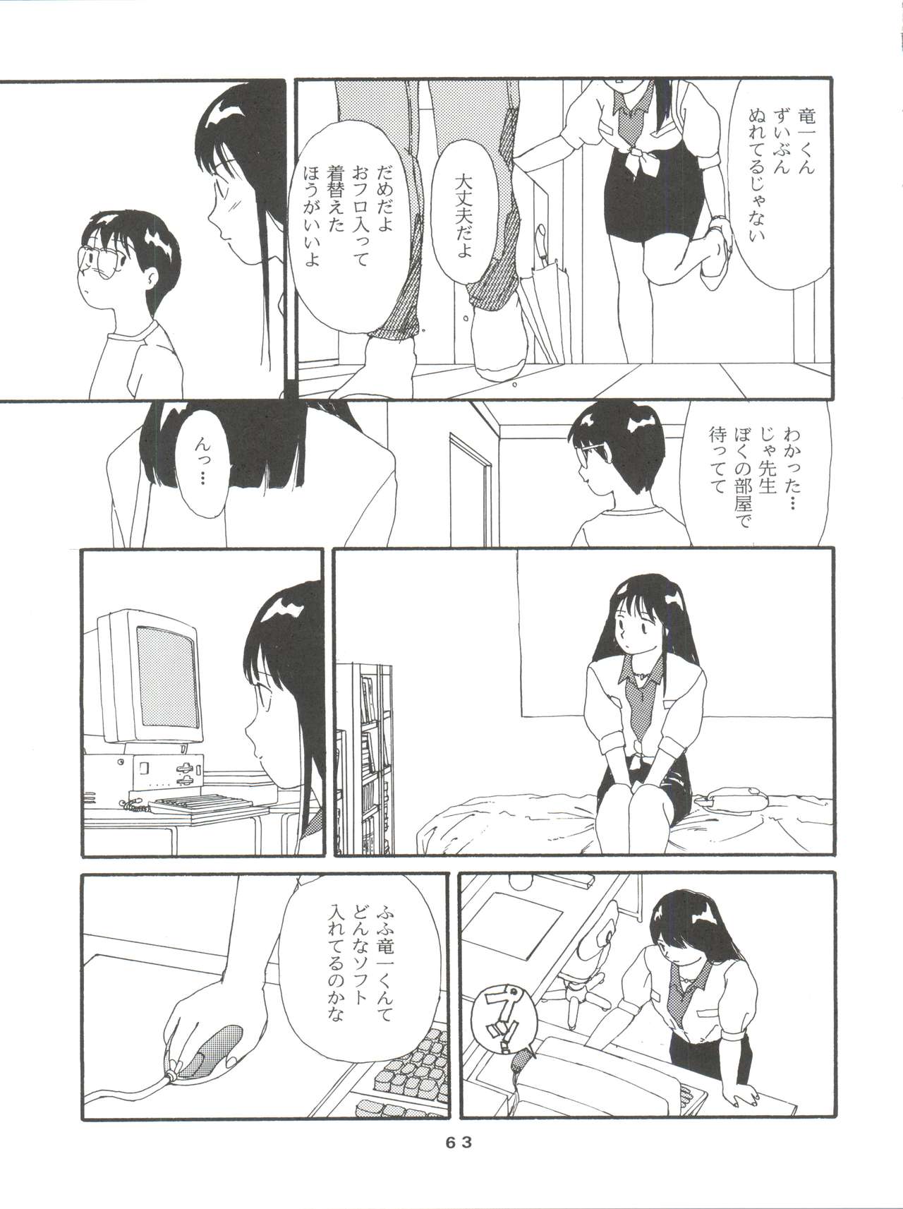 [Toufuya (Various)] Toufuya Rokuchou (Various) page 63 full