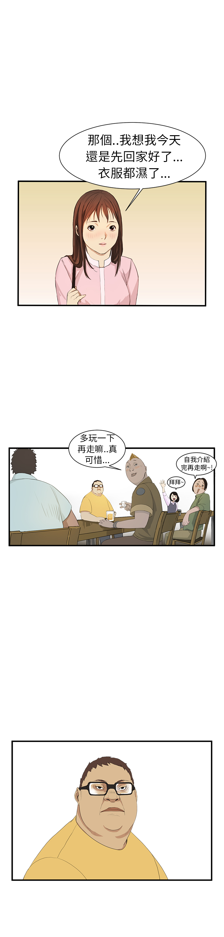 Si-Eun 诗恩 Ch.1~7 [Chinese] page 48 full