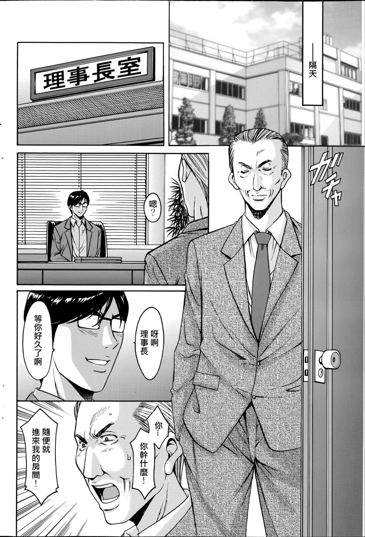 [Hoshino Ryuichi] Saimin Choukyou Gakuen Ch. 1-6 [Chinese] [Den個人漢化] page 106 full