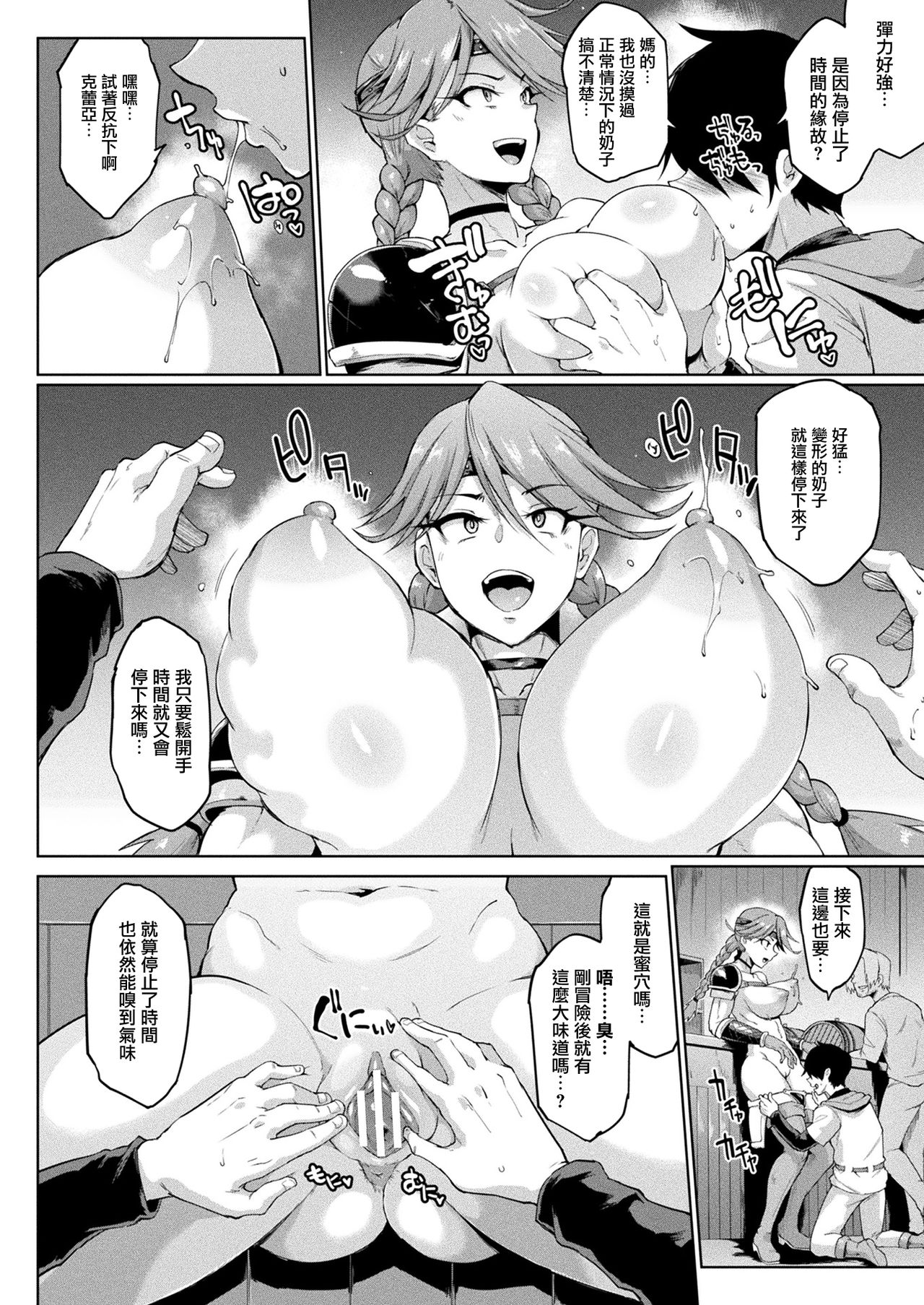 [Fan no Hitori] TIME STOP FANTASIA Zenpen (COMIC Unreal 2020-08 Vol. 86) [Chinese] [鬼畜王汉化组] [Digital] page 10 full