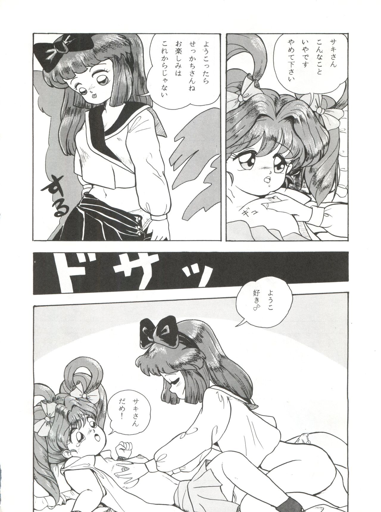 (C39) [Mitsuiri House (Anyama Takemi, Asuka Suzuki, Ira Kusamoto)] Mitsuiri House 2 (Idol Tenshi Youkoso Yoko) page 43 full