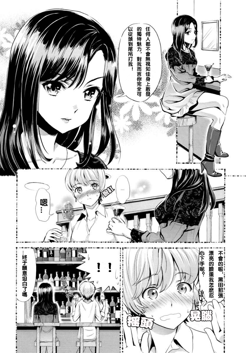 [Umemaru] Hanadan - Kuro Yuri - (Aya Yuri Vol. 1) [Chinese] [CCCK] page 5 full