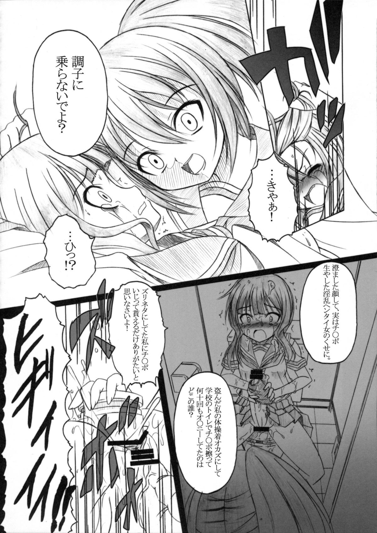 (C78) [AMAGI AN IRONWORKS (Ebisu)] HOBBY'S BLOCK!! 12 Reversing (BLACK ROCK SHOOTER) page 11 full