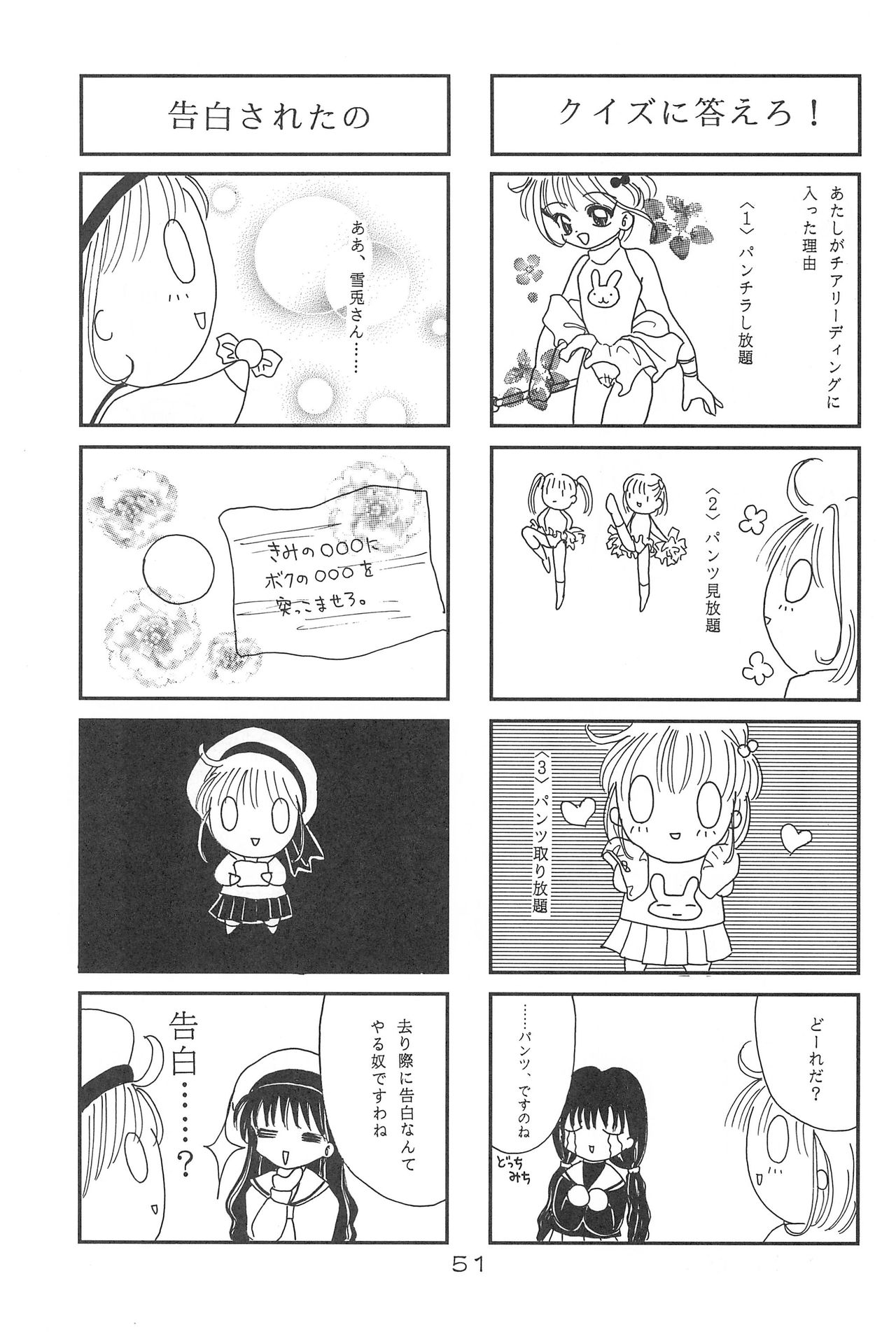 (C54) [Alice Syndrome (Various)] Cerise 2 (Card Captor Sakura) page 51 full